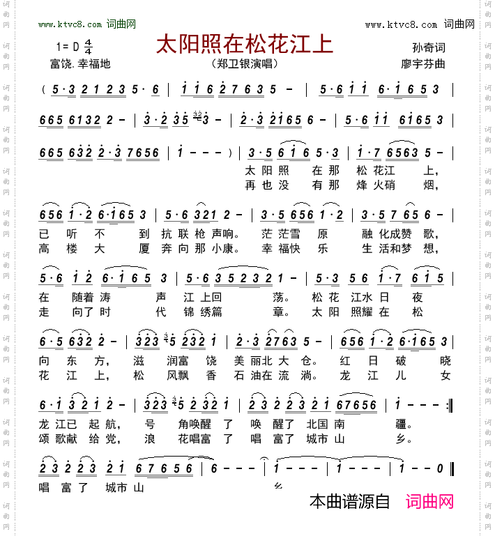 太阳照在松花江上