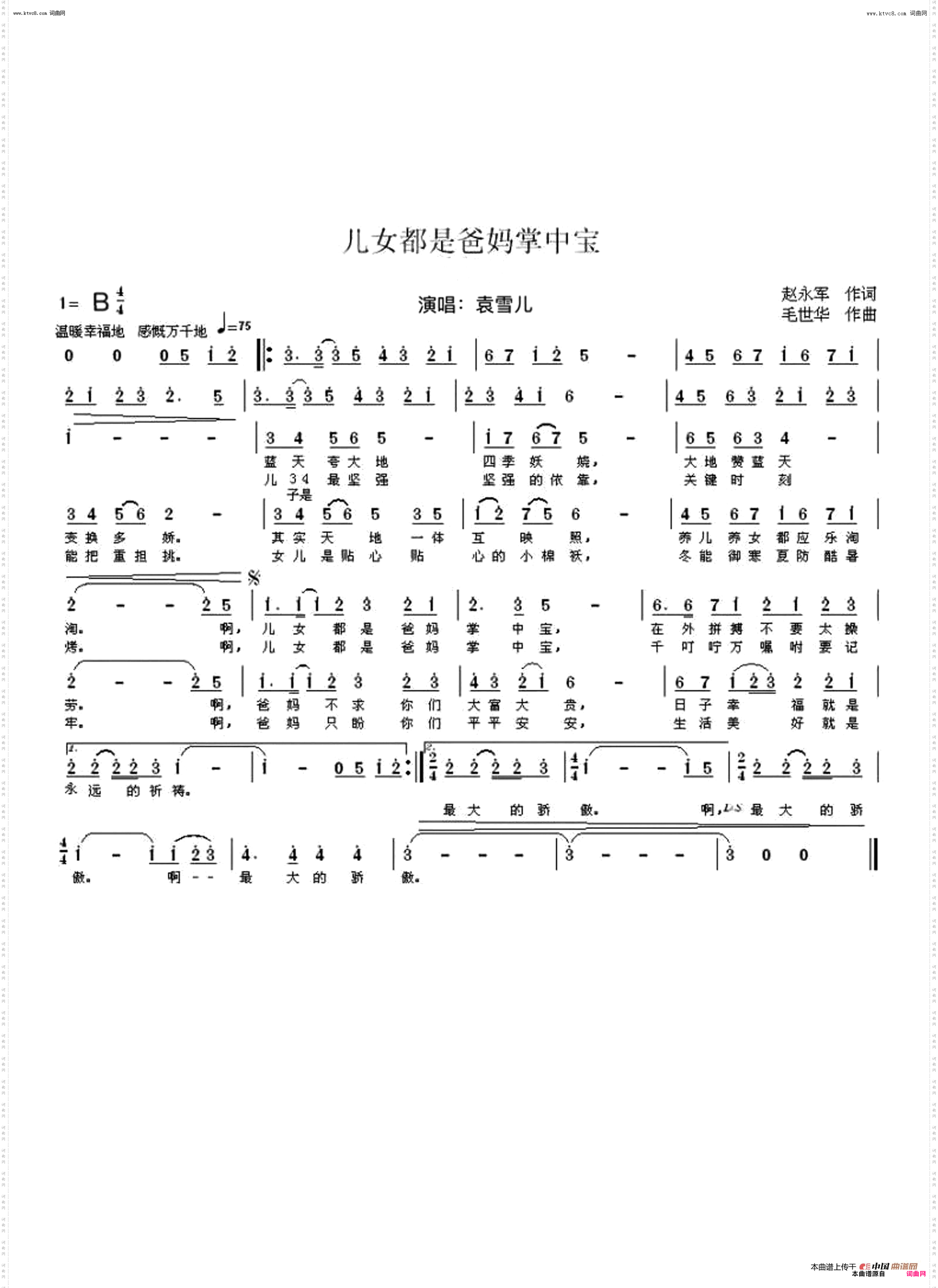 儿女都是爸妈掌中定