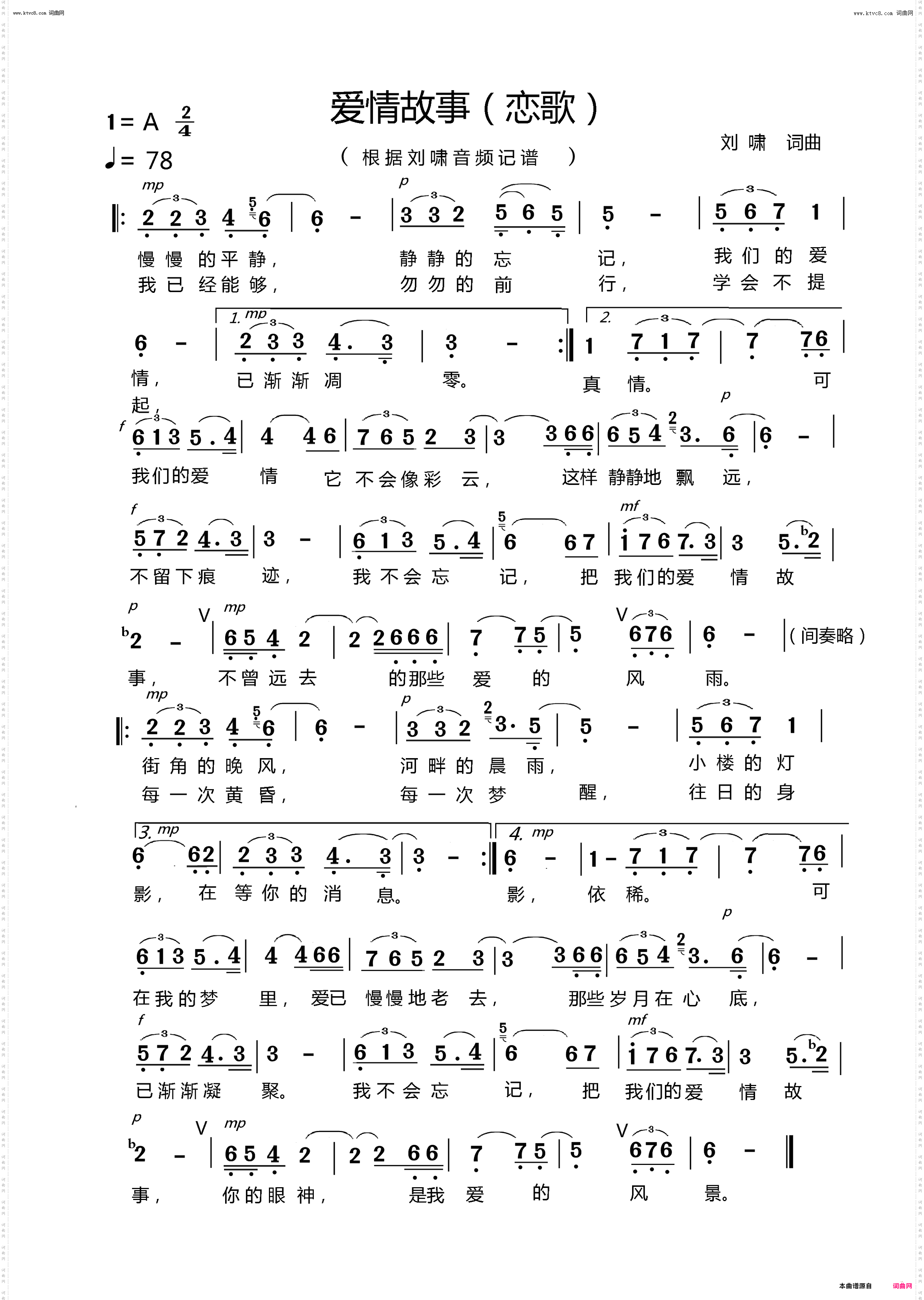 爱情故事_恋歌