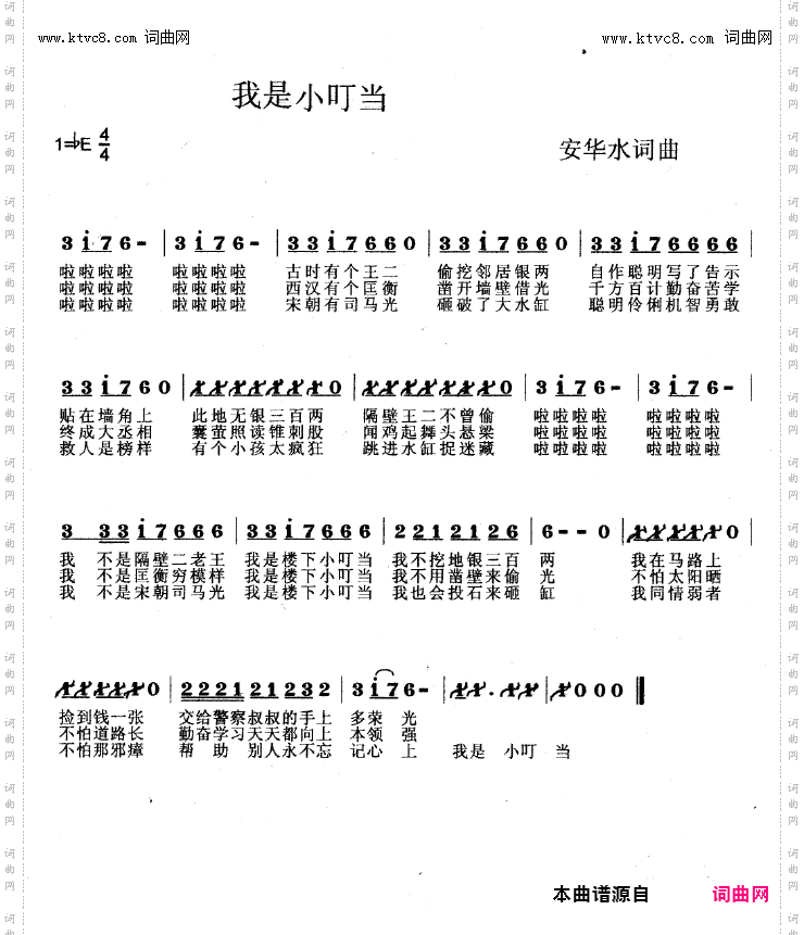 我是小叮当