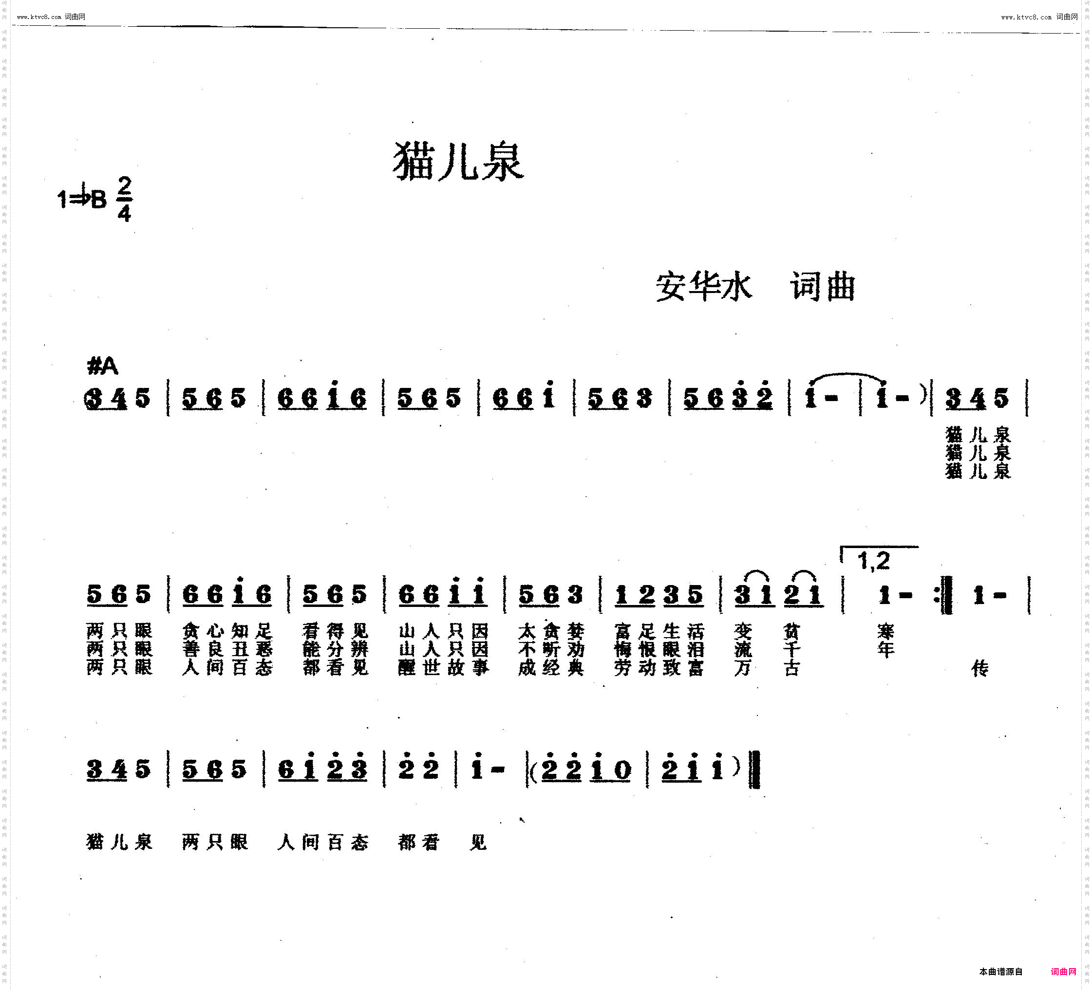 猫儿泉
