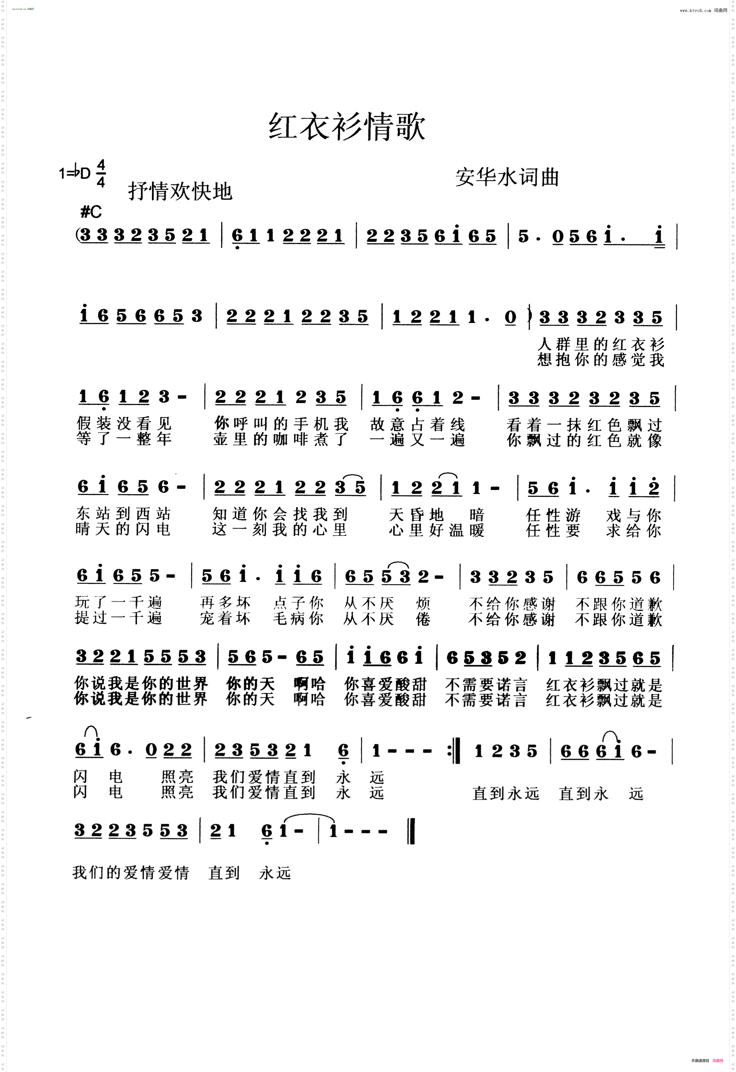 红衣衫情歌