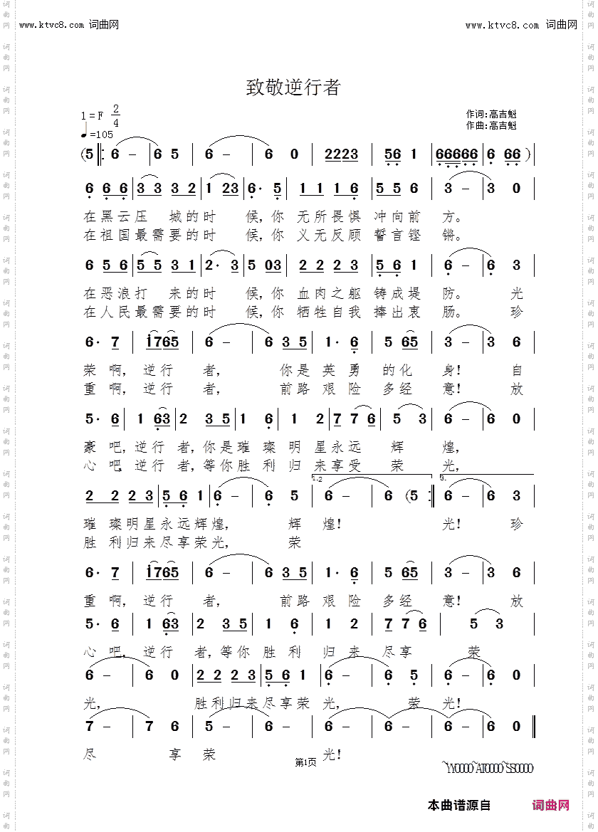 致敬逆行者