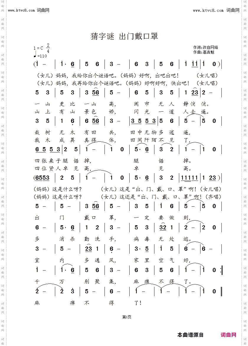 猜字谜 出门戴口罩