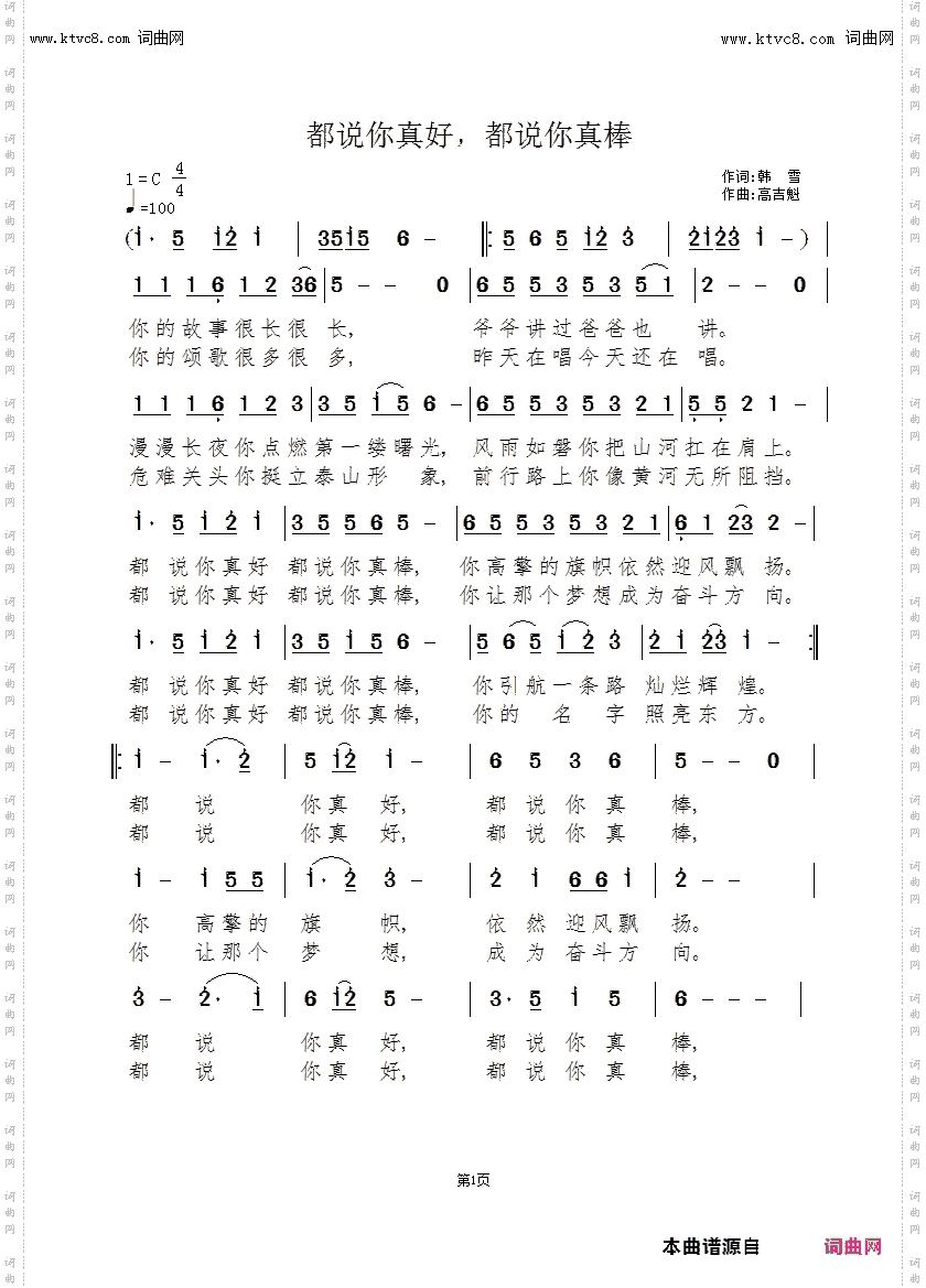 都说你真好，都说你真棒