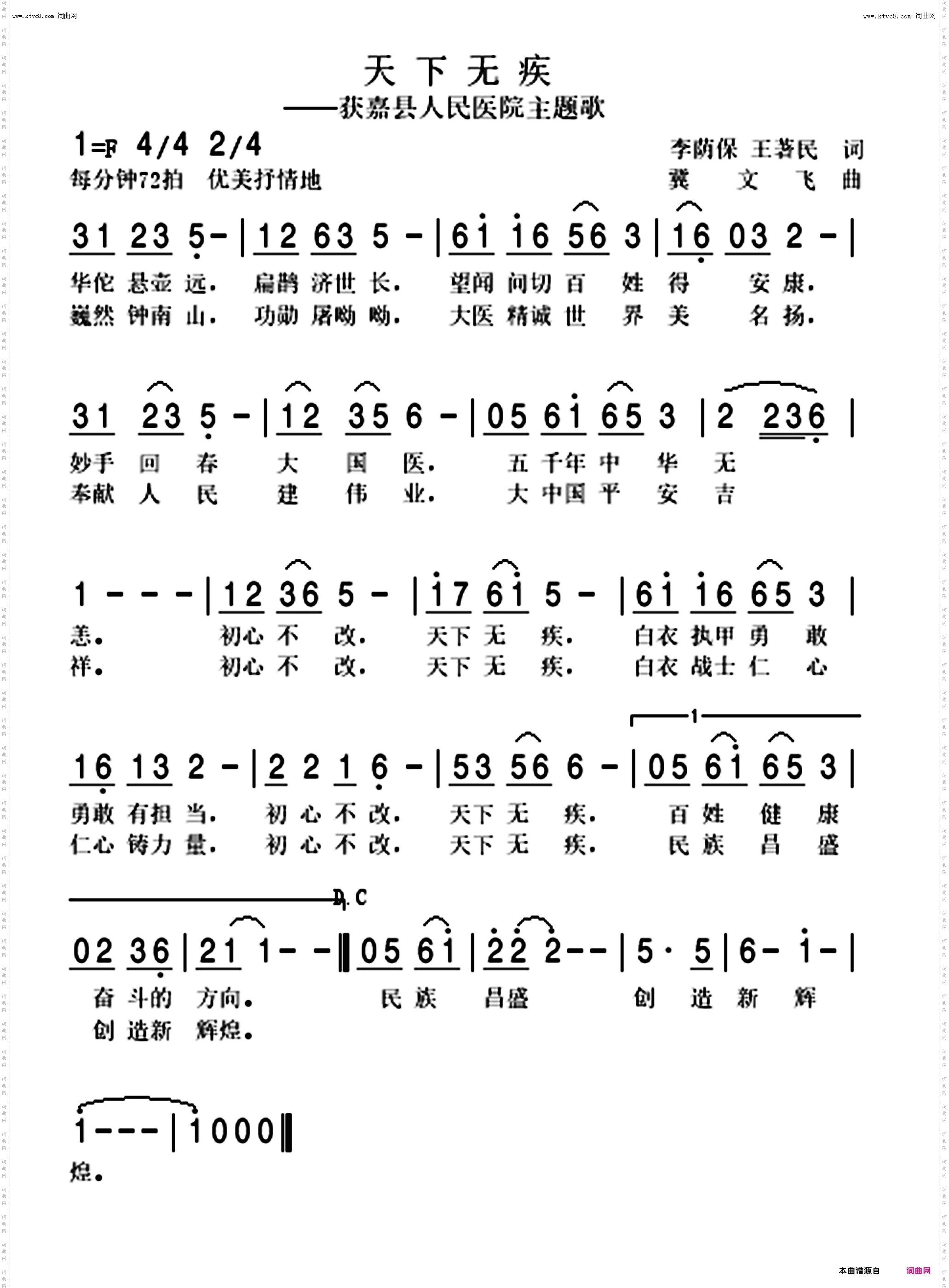 天下无疾_河南省获嘉县人民医院主题歌