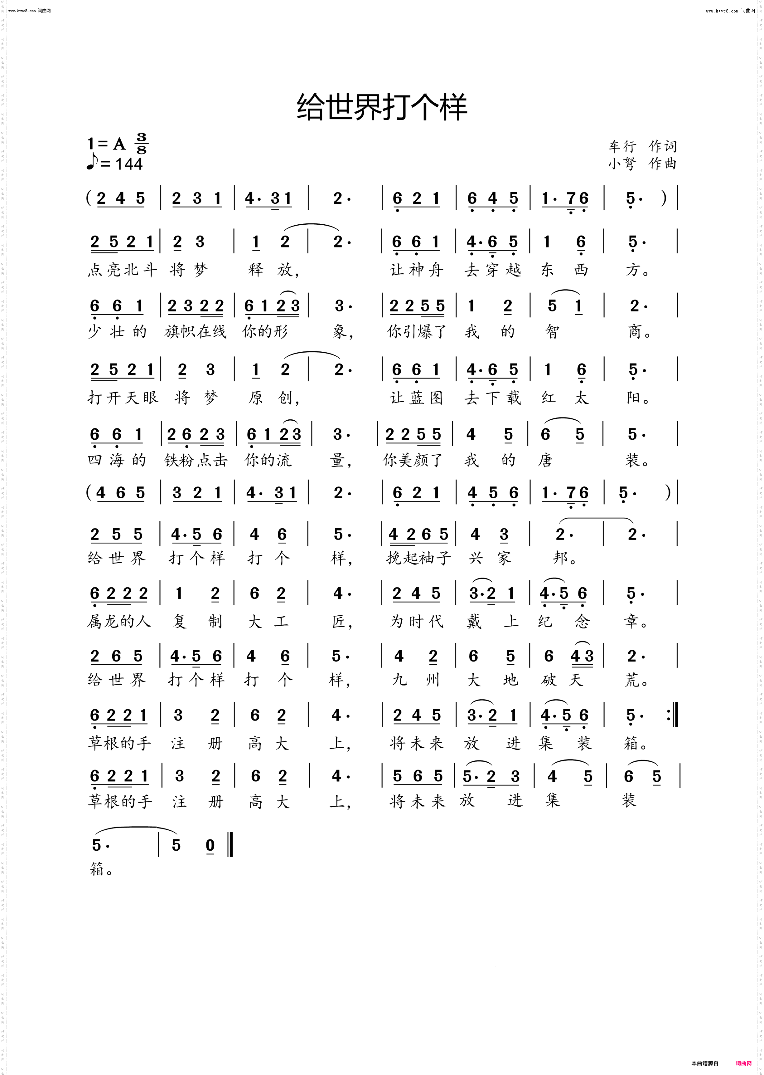 给世界打个样