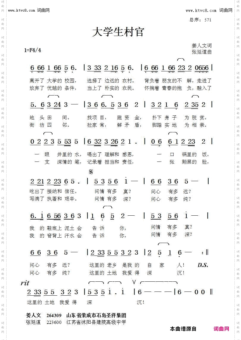大学生村官