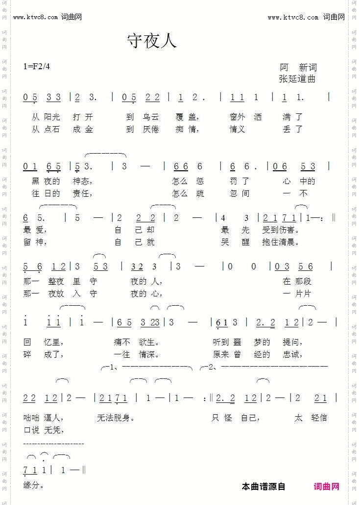 守夜人