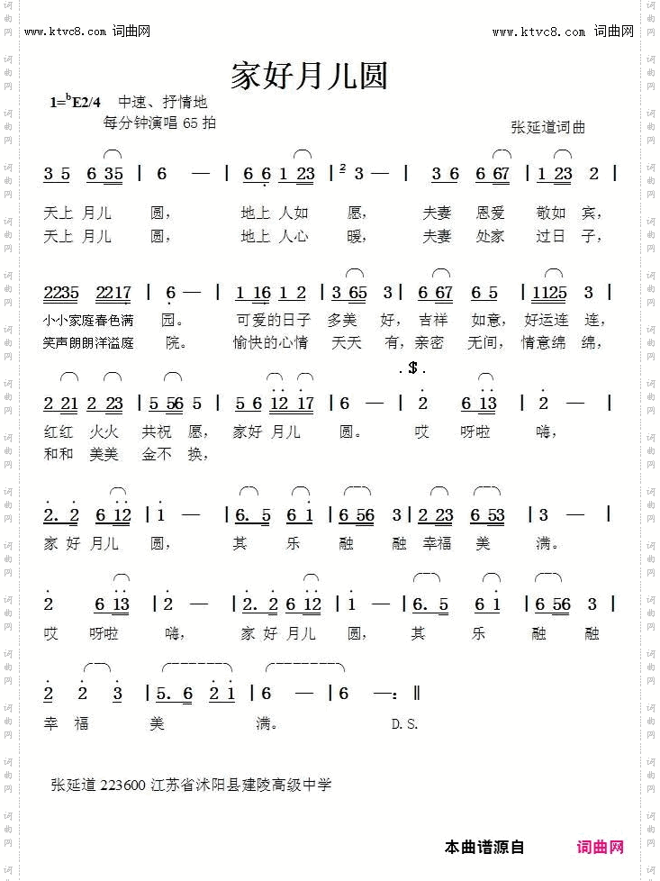 家好月儿圆
