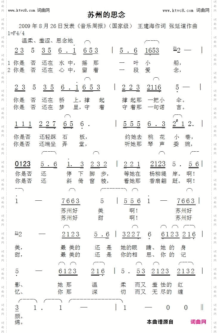 苏州的思念