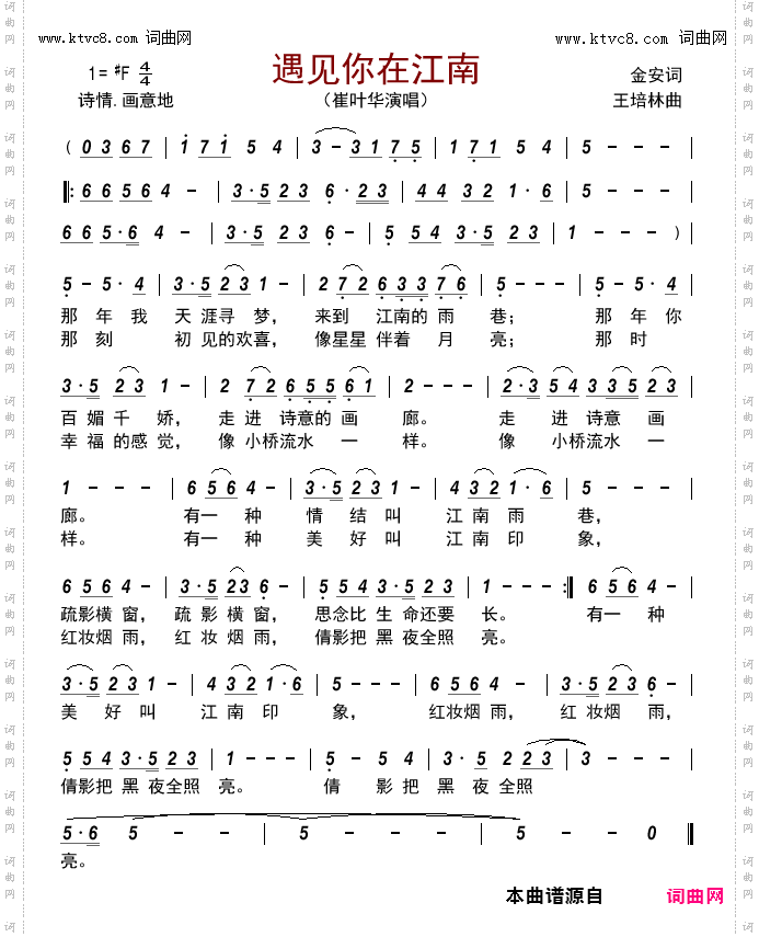 遇见你在江南