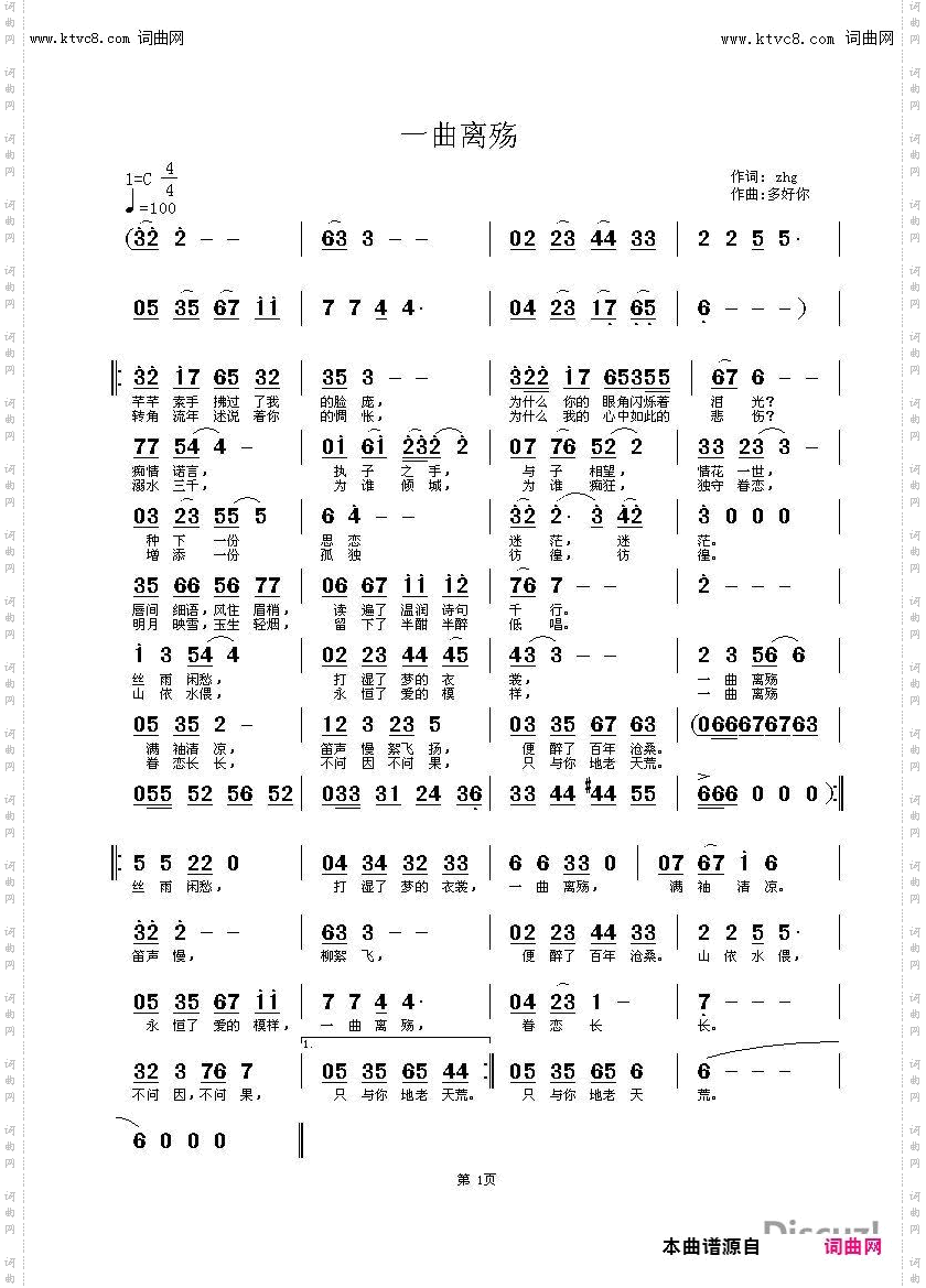 一曲离殇