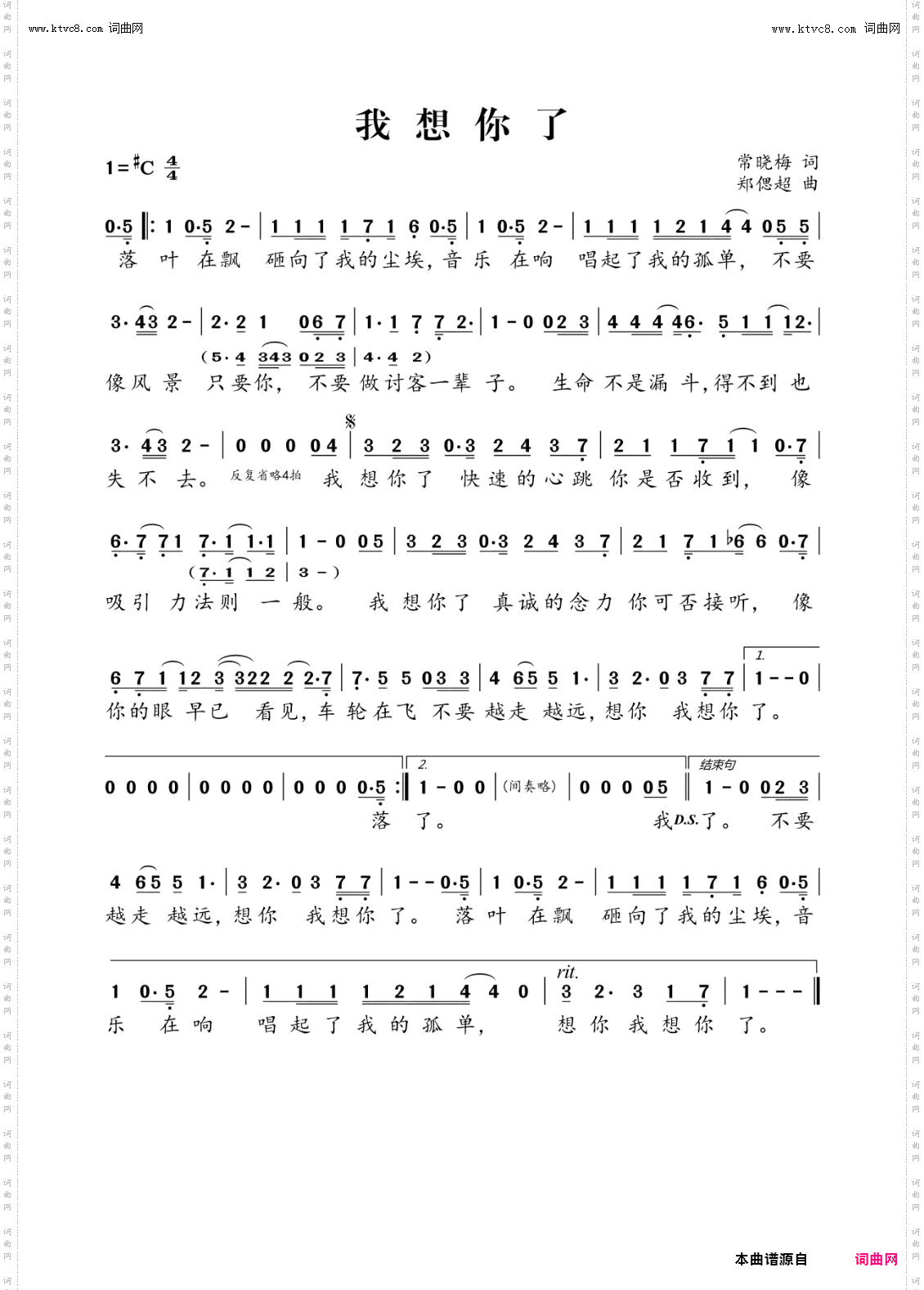我想你了