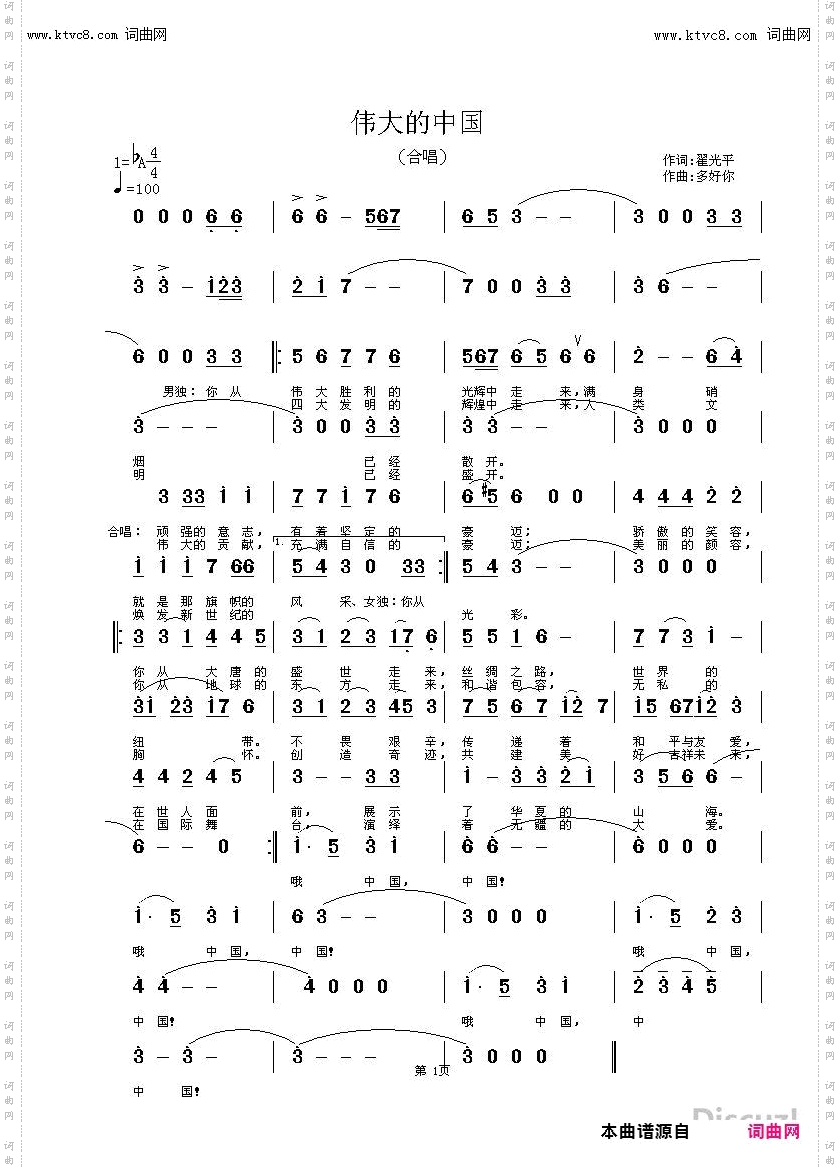 伟大的中国
