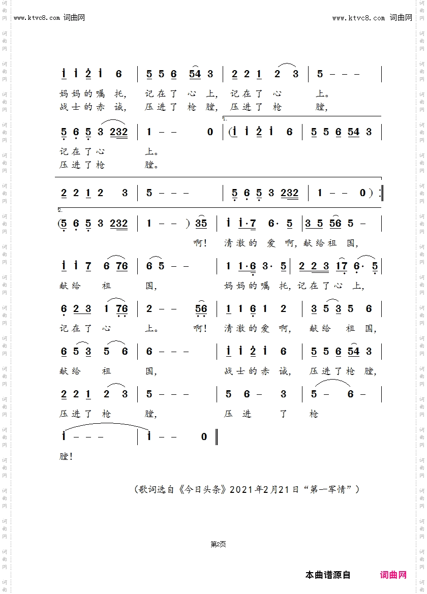 清澈的爱，献给祖国