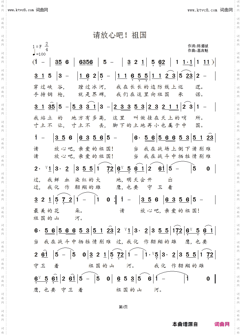 请放心吧，祖国