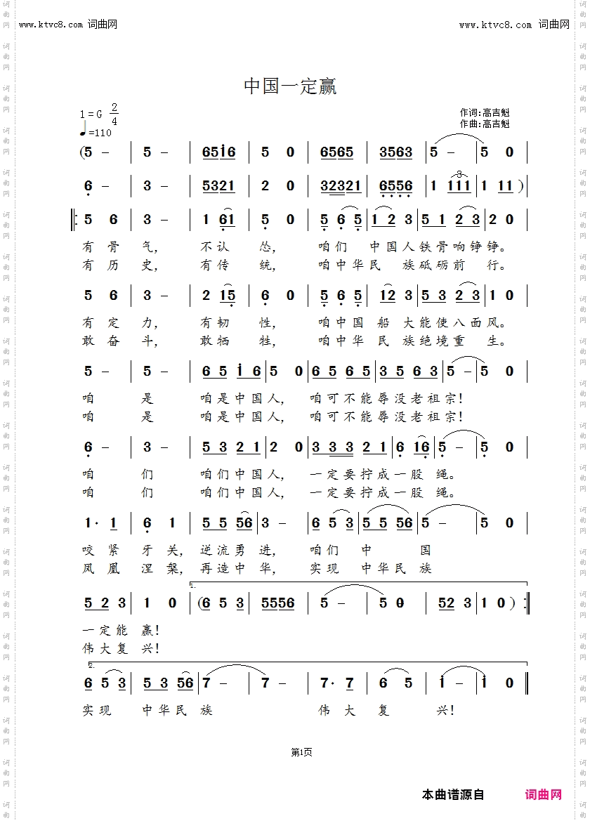中国一定赢