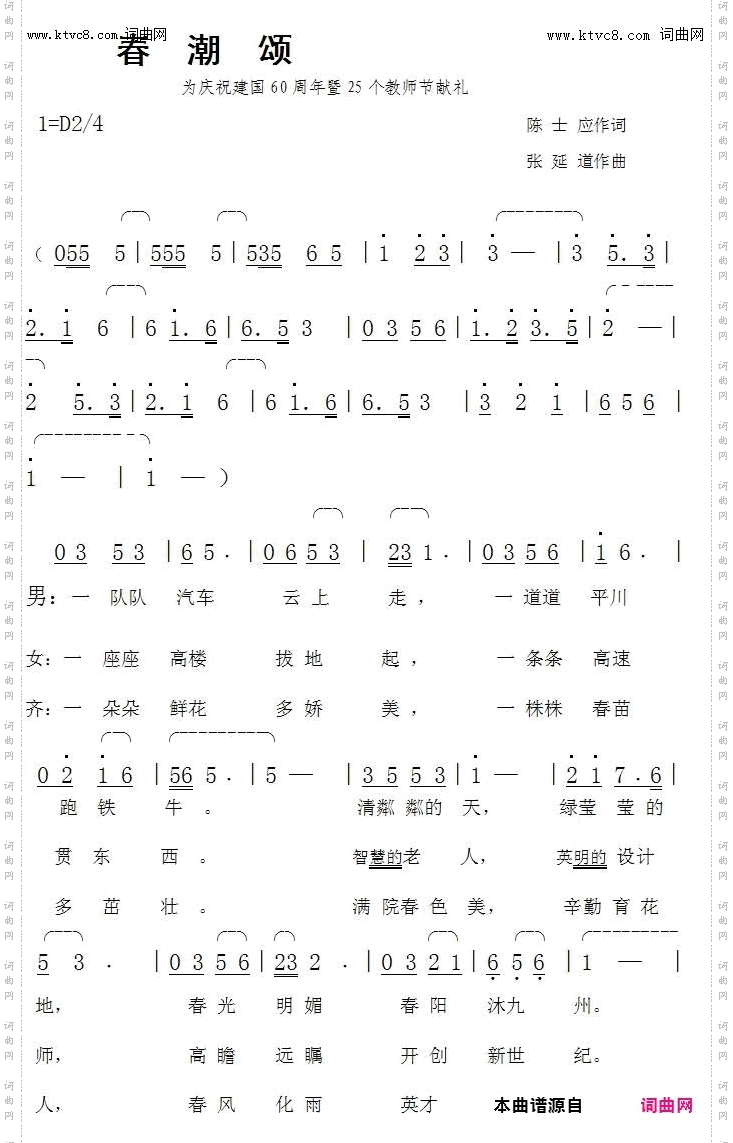 春潮颂