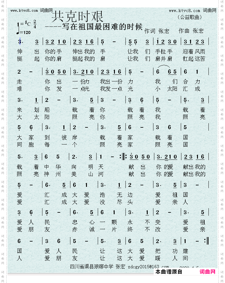 共克时艰_ 写在祖国最困难的时候 