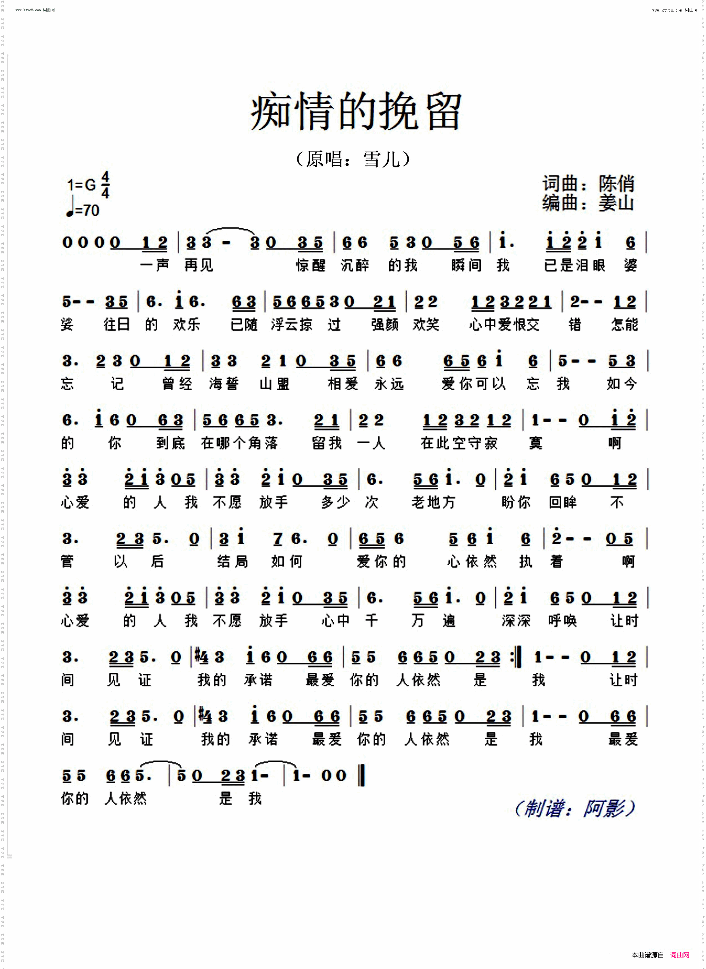 痴情的挽留