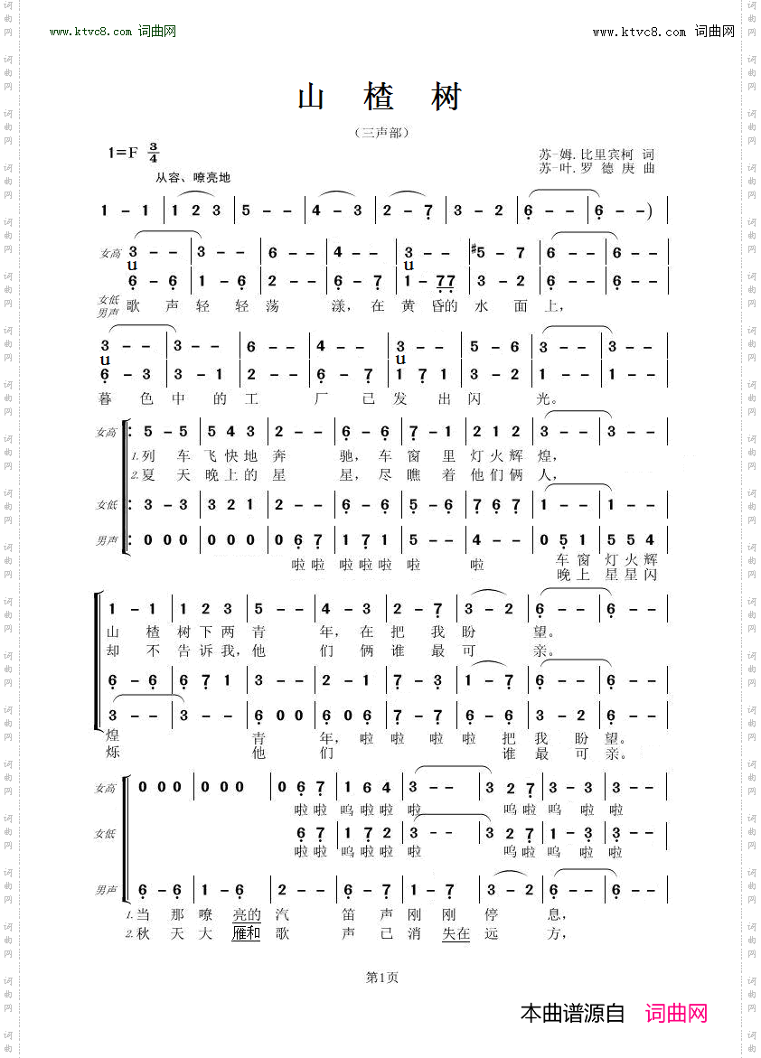 山楂树_合唱谱