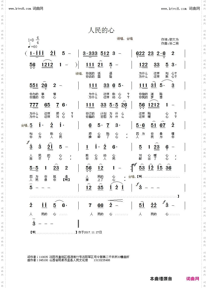 人民的心