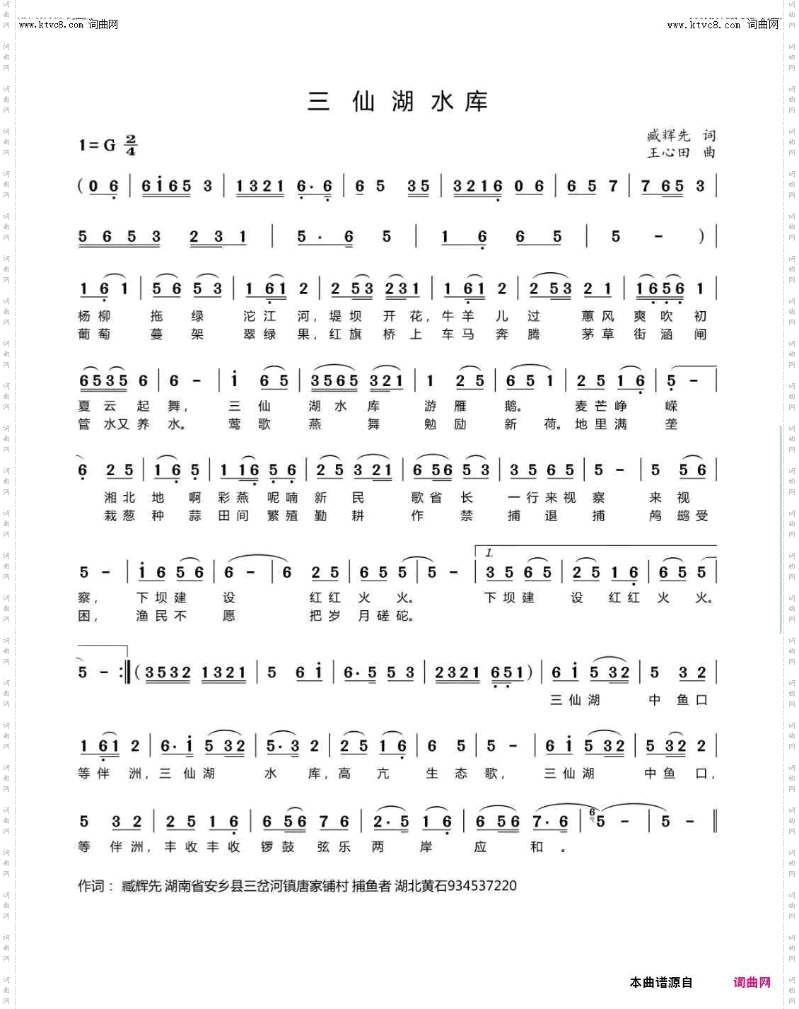 三仙湖水库