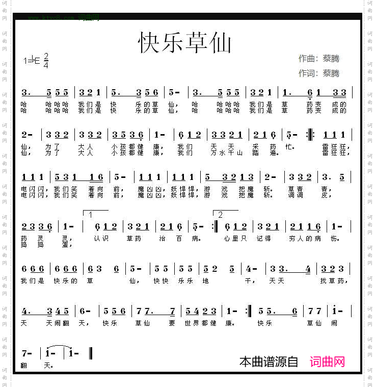 快乐草仙