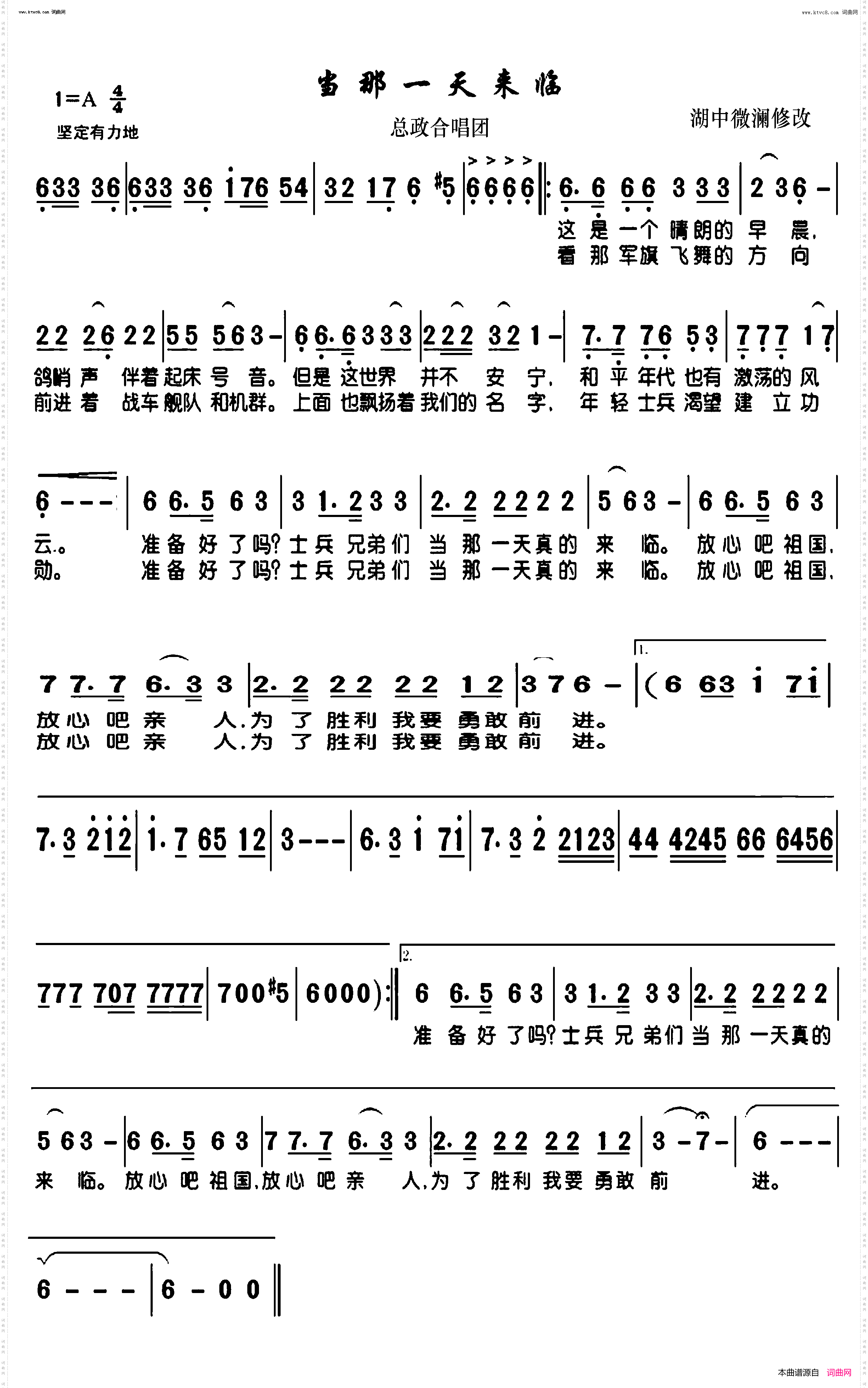 当那一天来临_总政合唱团