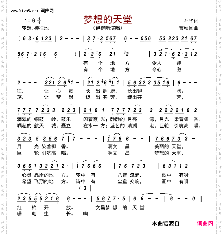 梦想的天堂