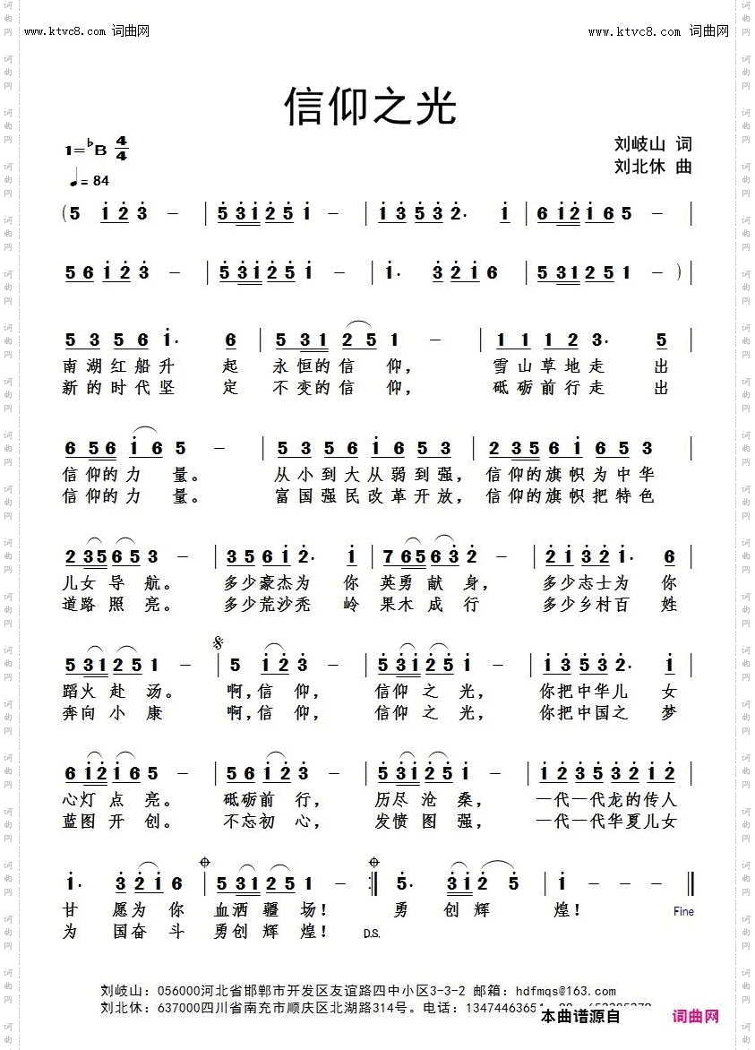 信仰之光_刘北休音频版