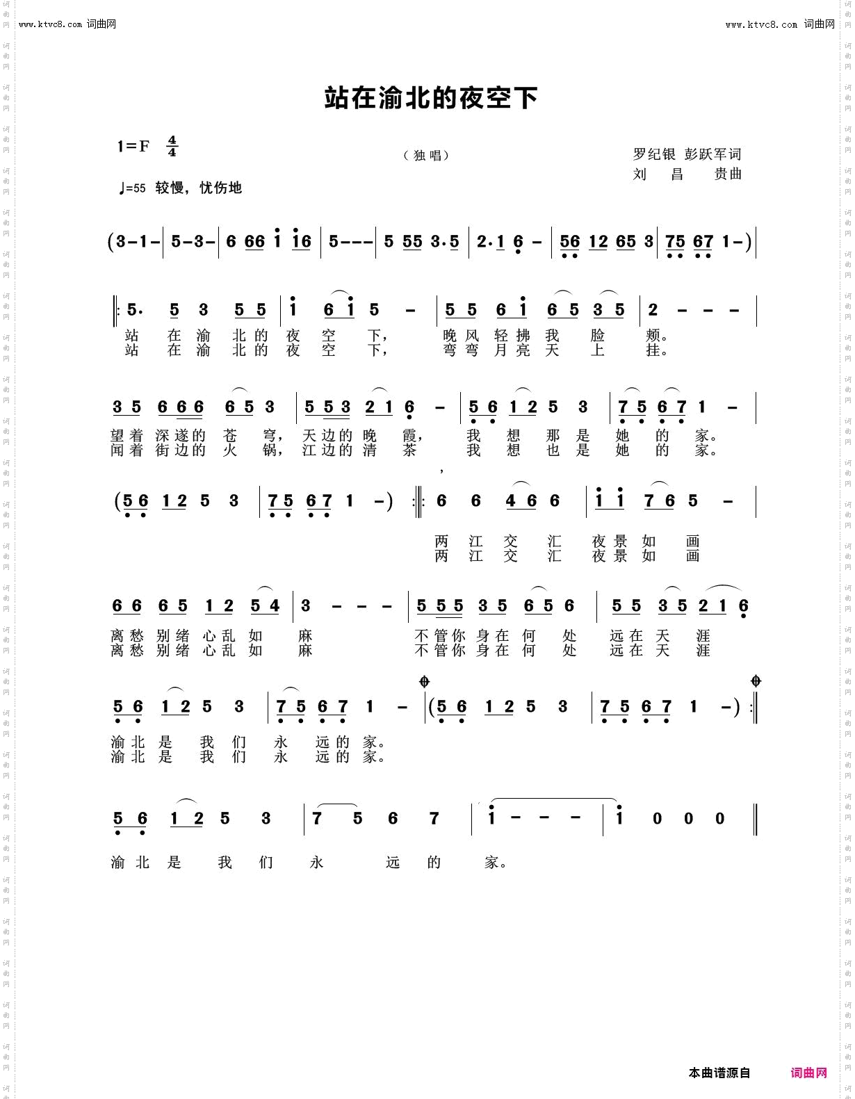站在渝北的夜空下