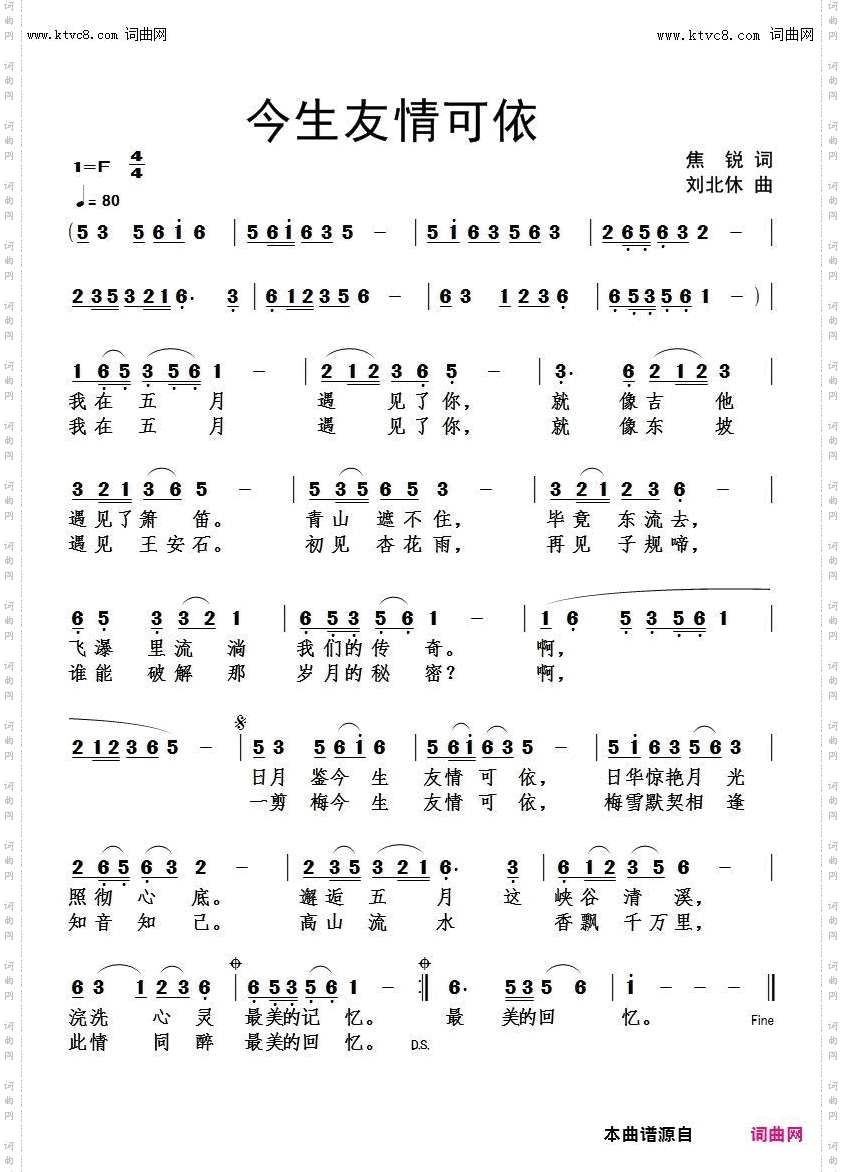 今生友情可依