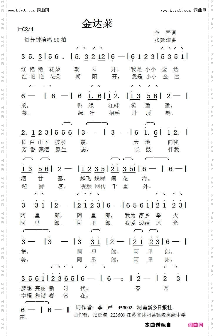 金达莱