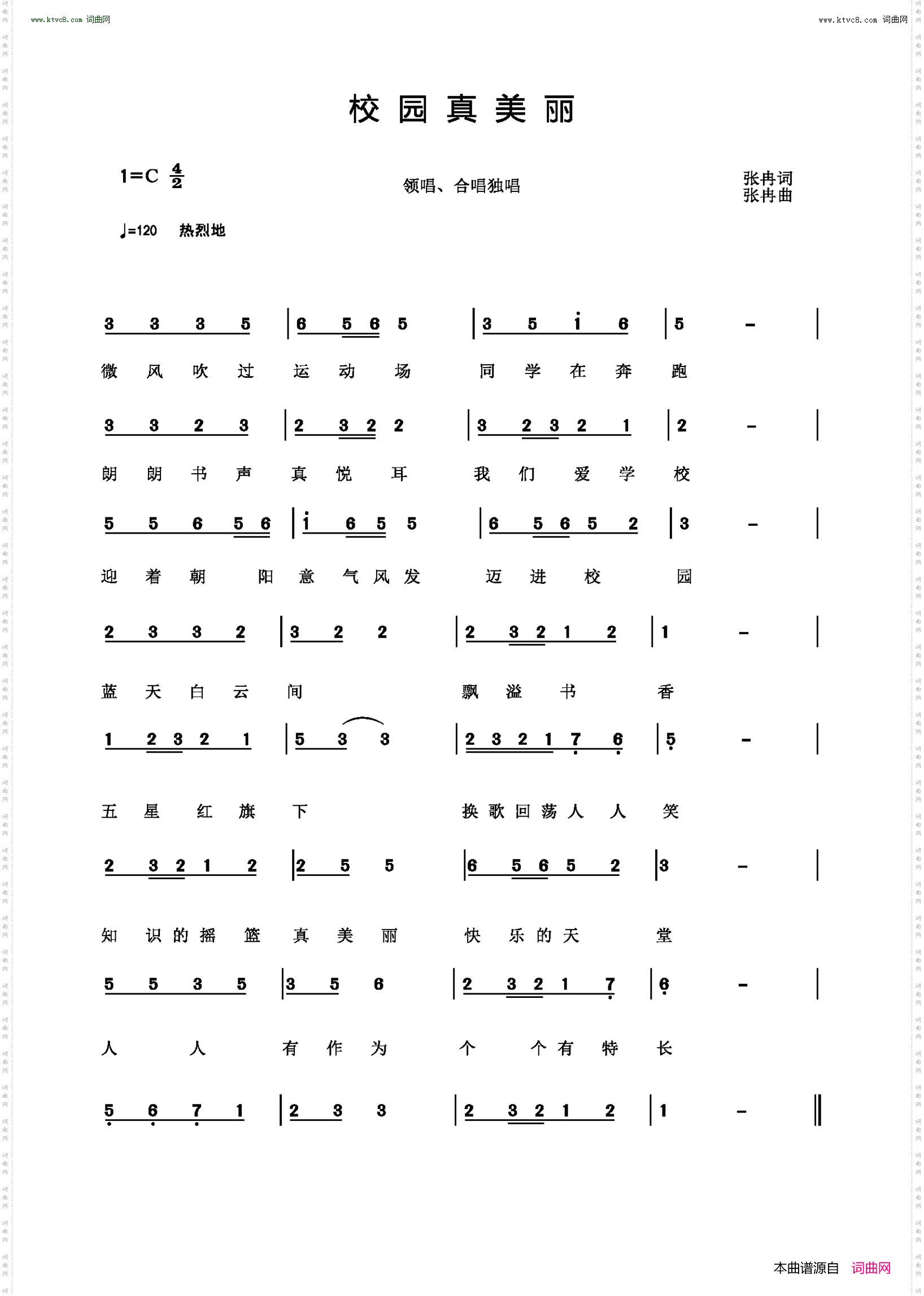 校园真美丽