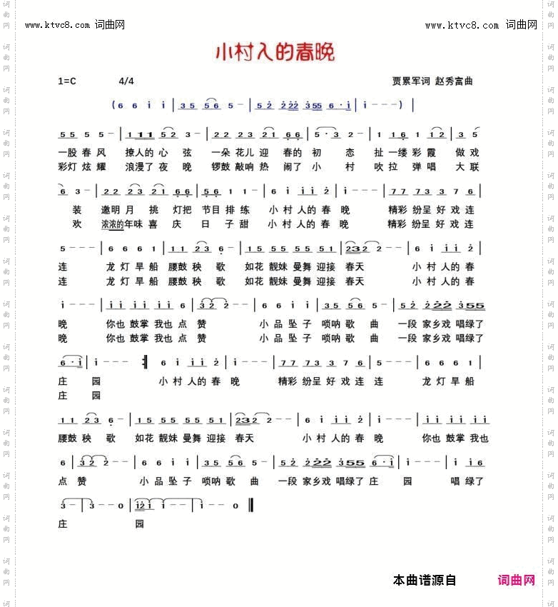 小村人的春晚