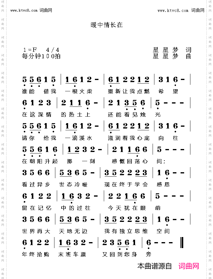 暖中情长在