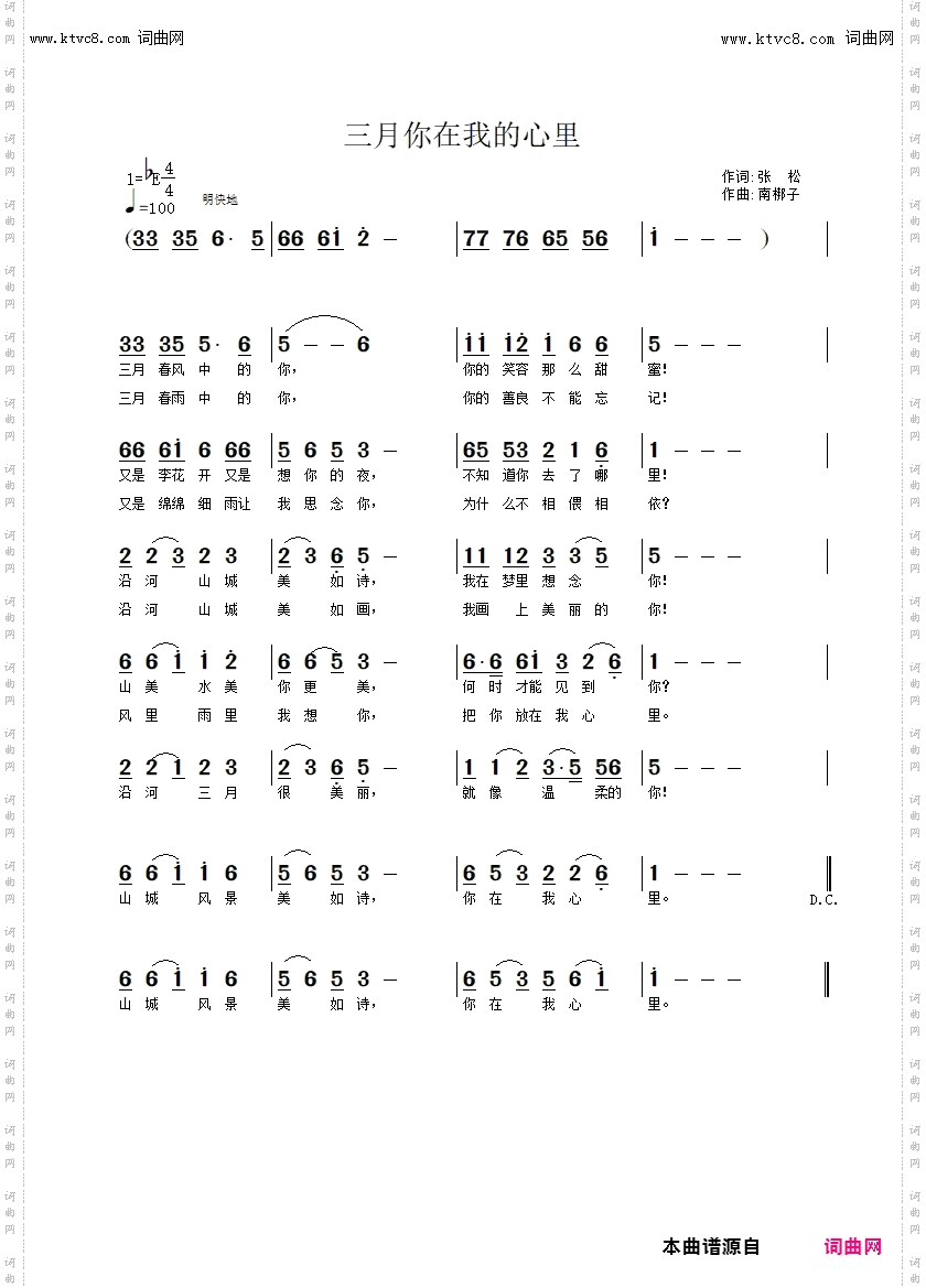 三月你在我的心里