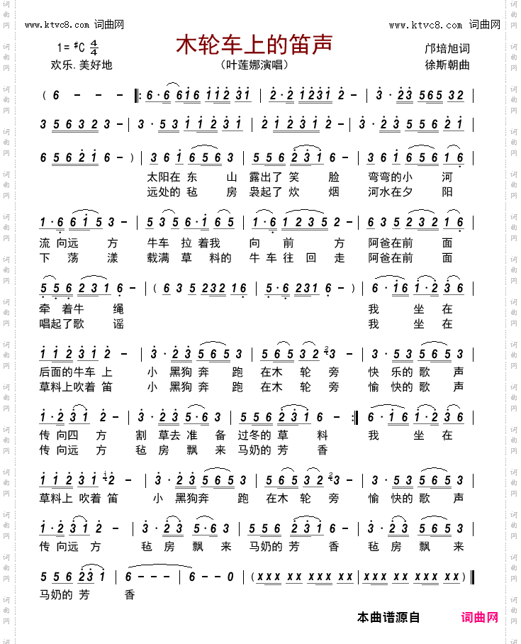 木轮车上的笛声