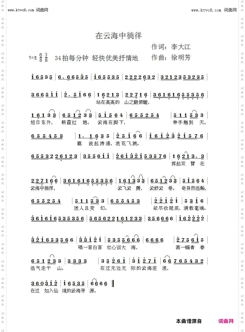 在云海中徜徉_邹希梅唱 徐明芳曲编