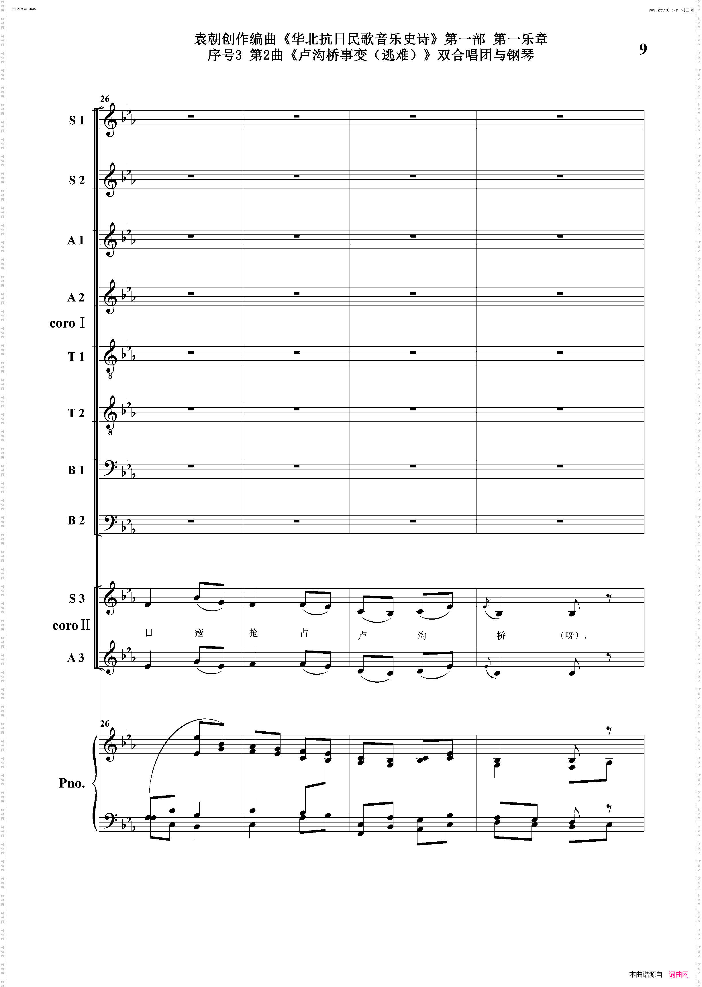 卢沟桥事变逃难_序号3第2曲双合唱团与钢琴
