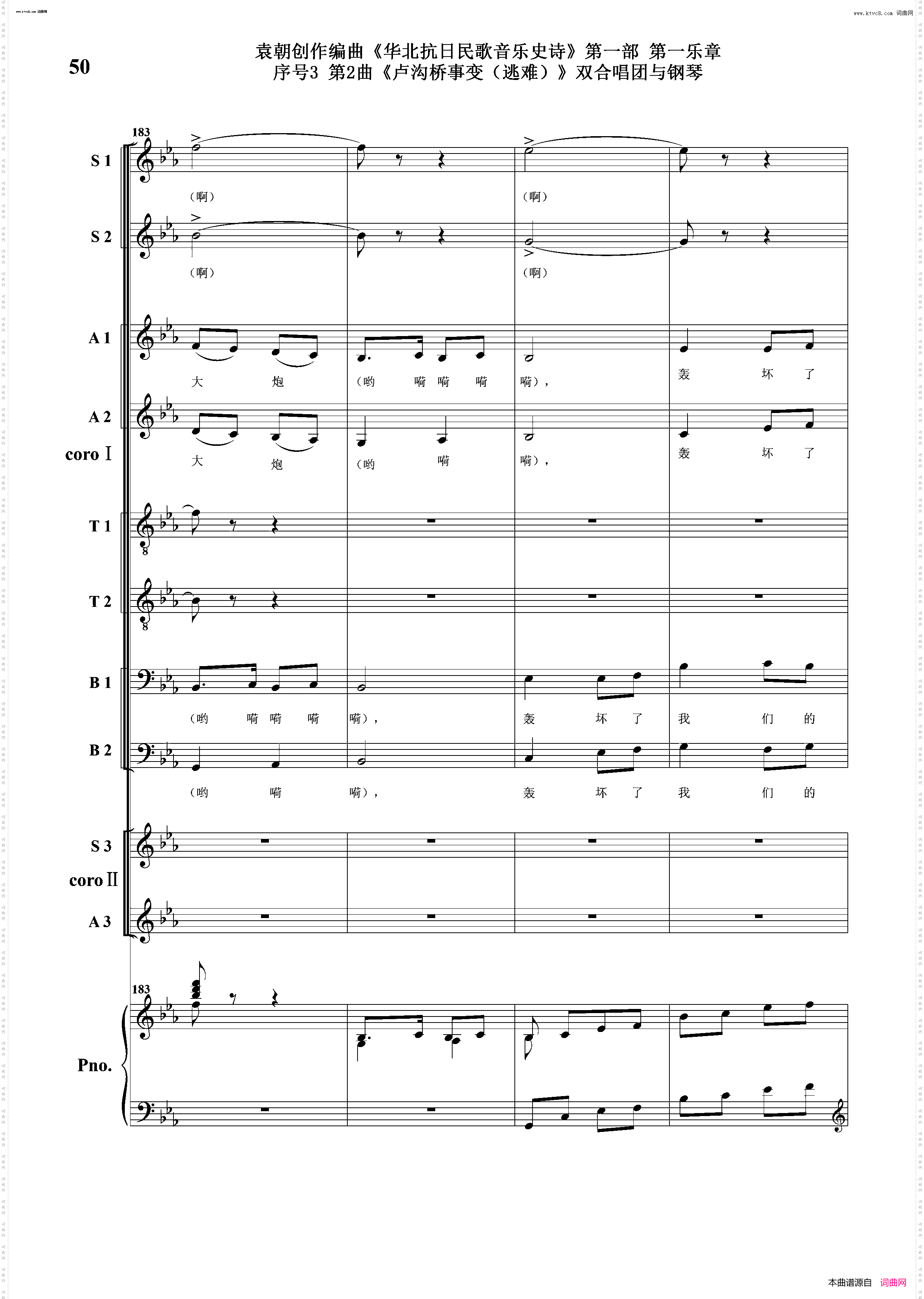 卢沟桥事变逃难_序号3第2曲双合唱团与钢琴