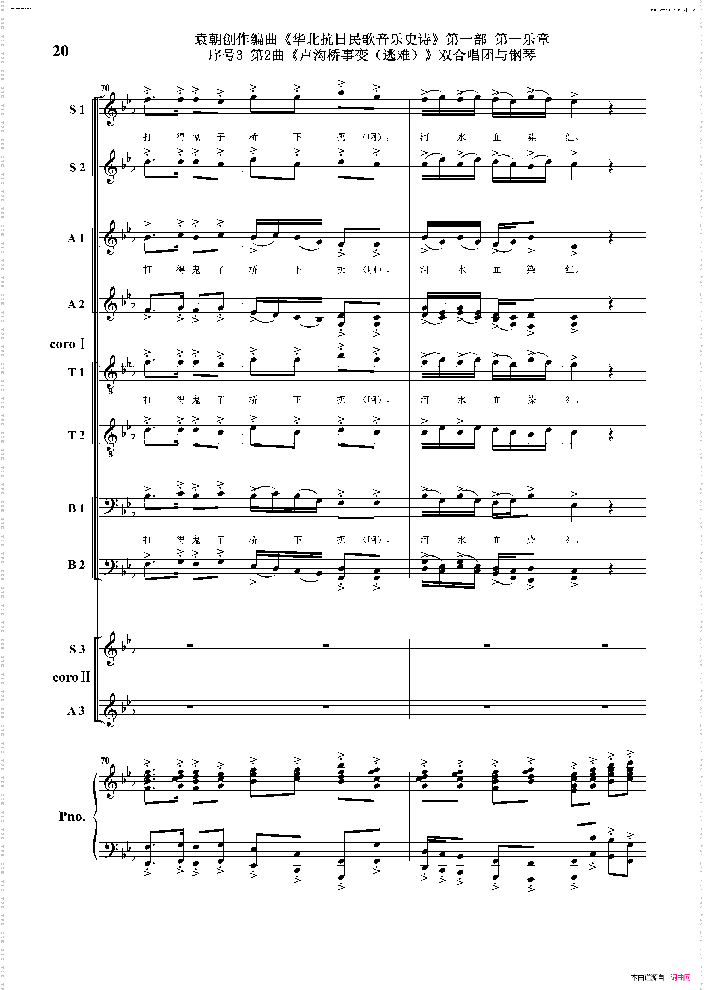 卢沟桥事变逃难_序号3第2曲双合唱团与钢琴