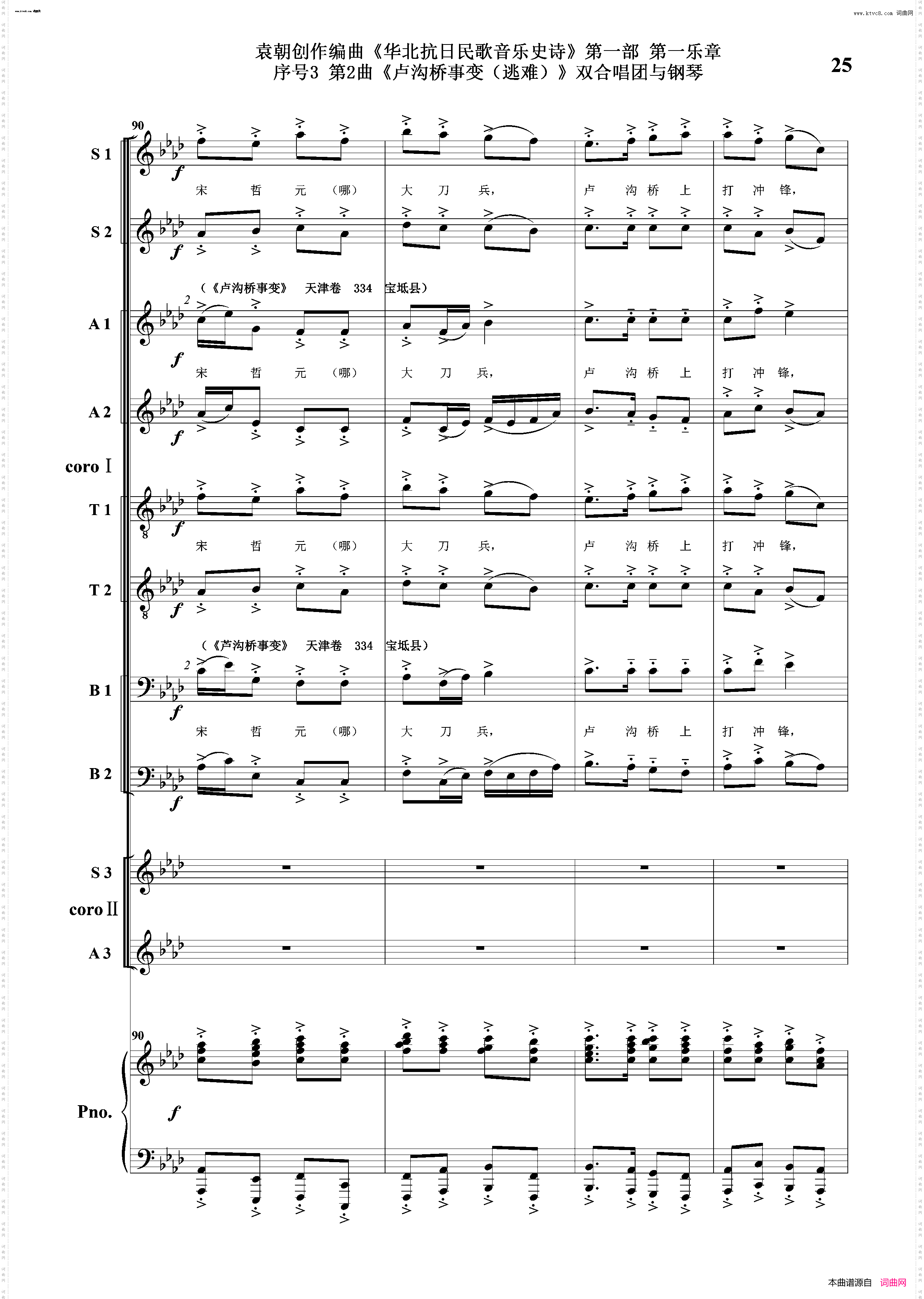 卢沟桥事变逃难_序号3第2曲双合唱团与钢琴