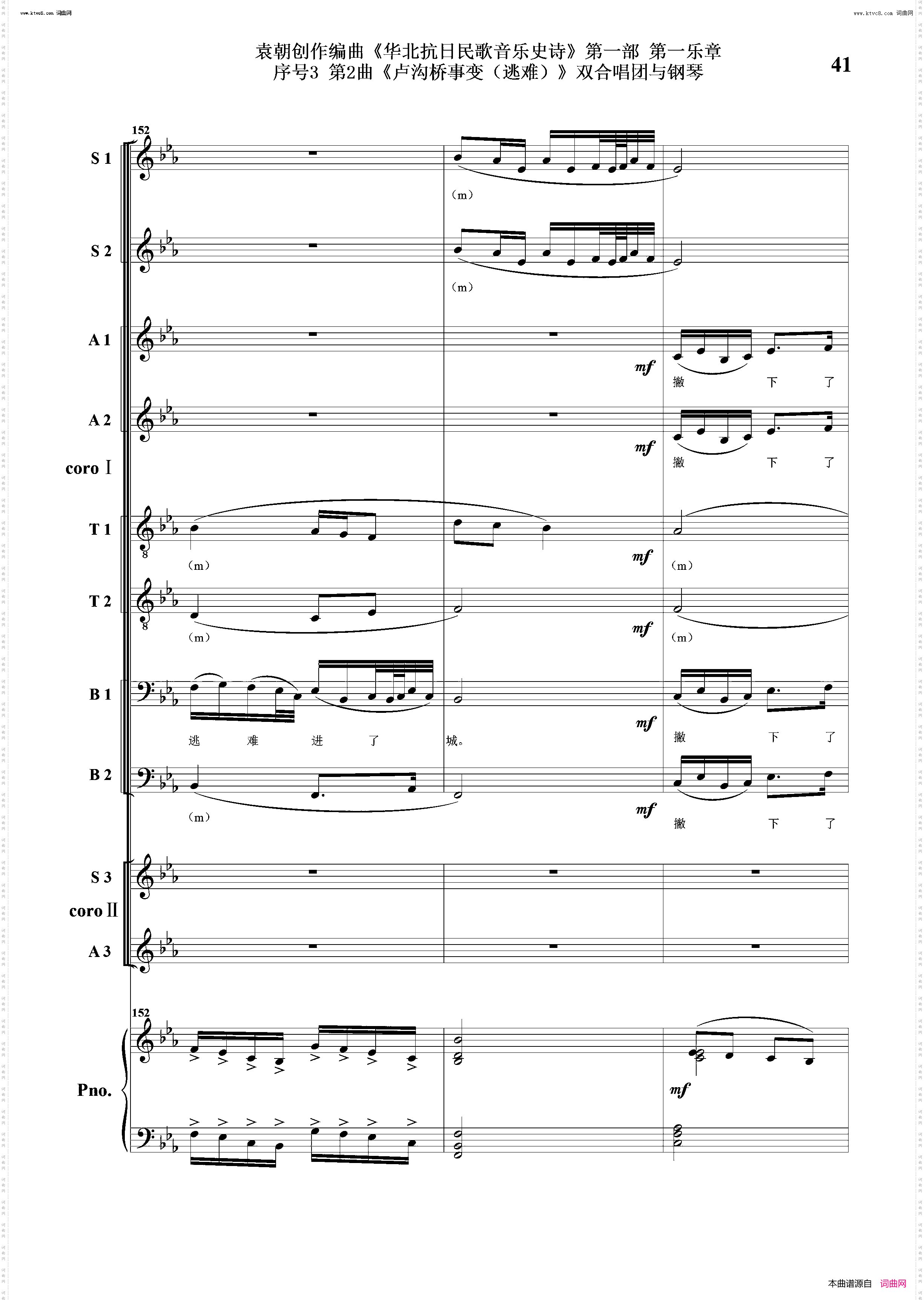 卢沟桥事变逃难_序号3第2曲双合唱团与钢琴