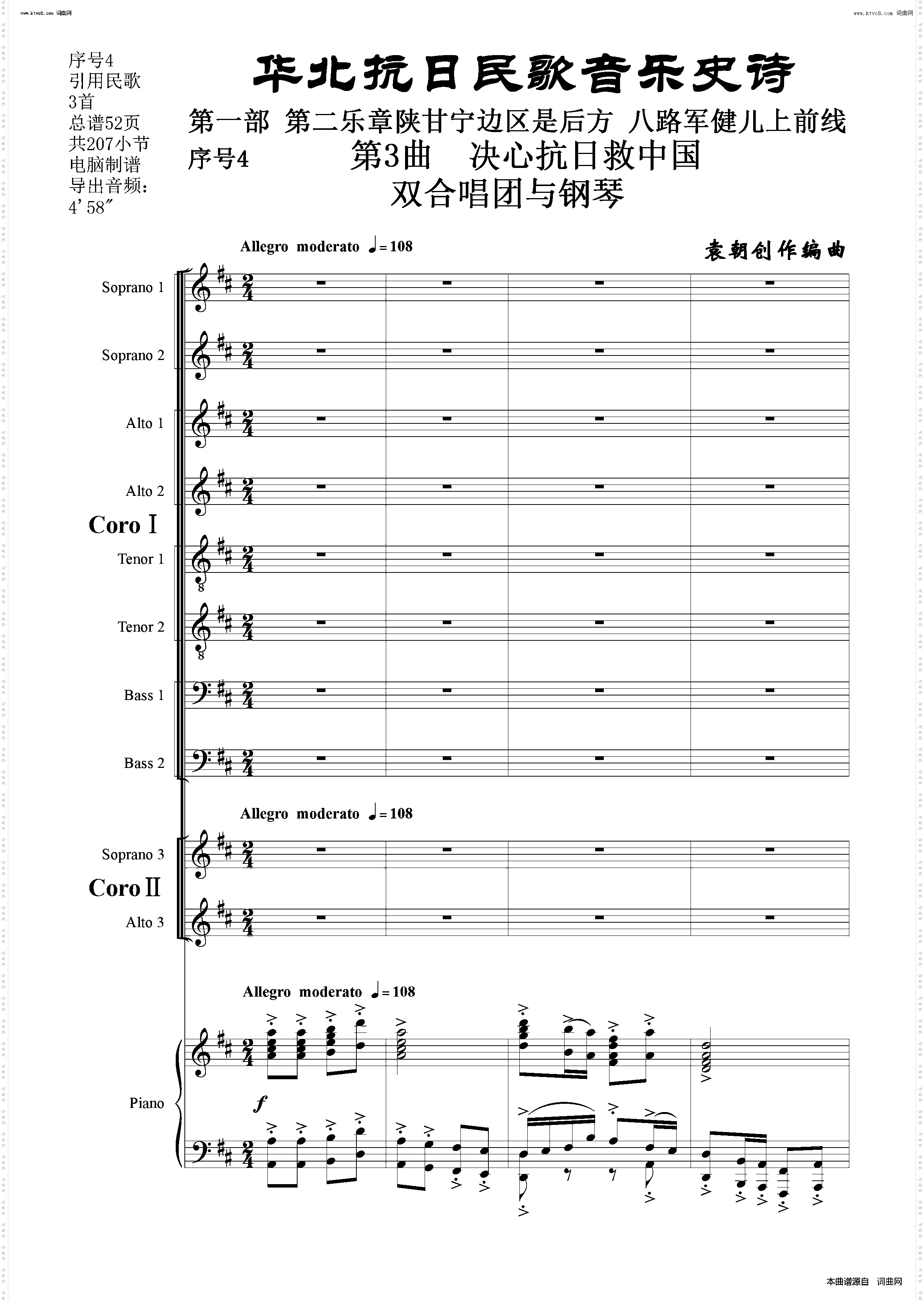 决心抗日救中国_序号4第3曲双合唱团与钢琴