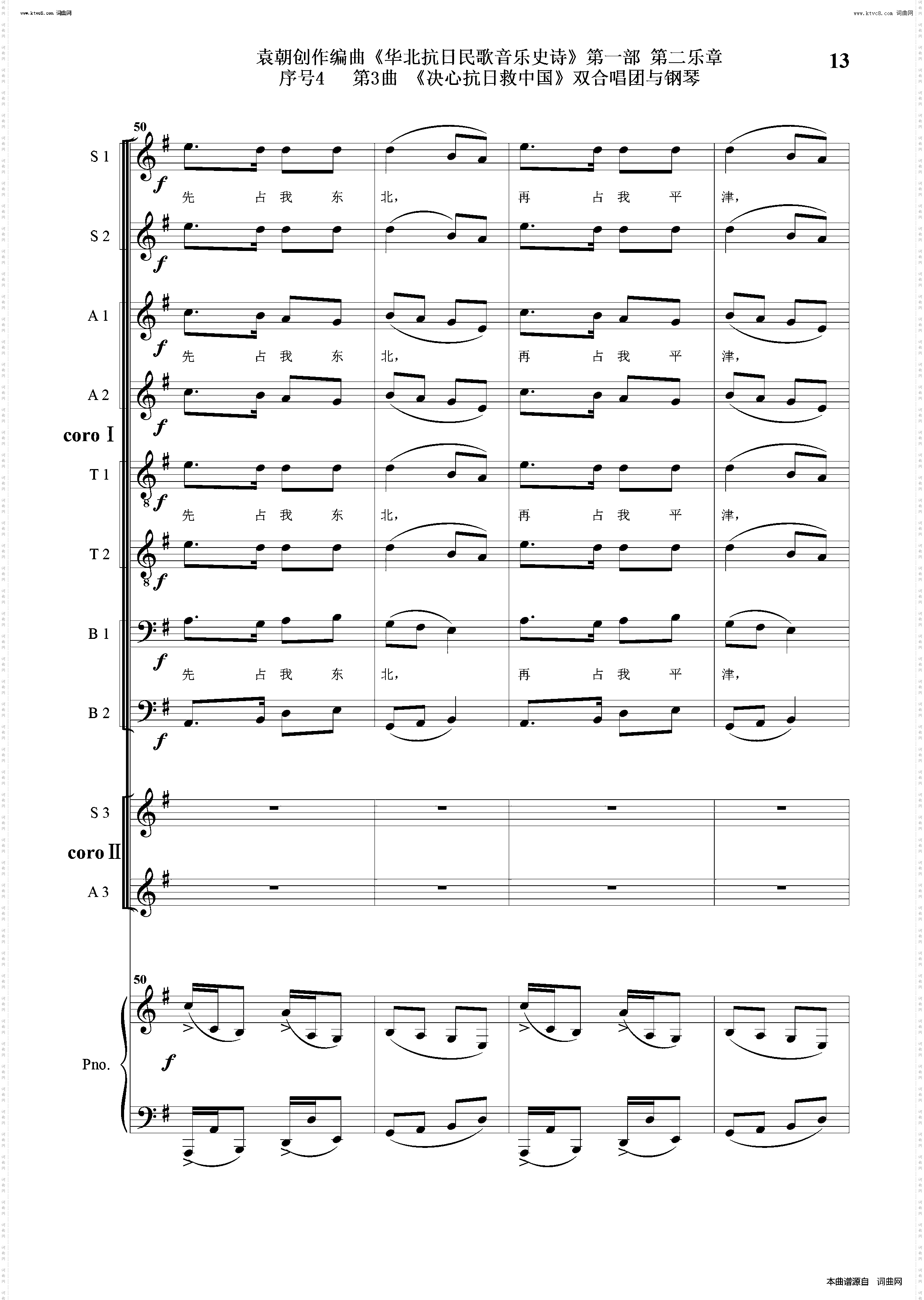 决心抗日救中国_序号4第3曲双合唱团与钢琴