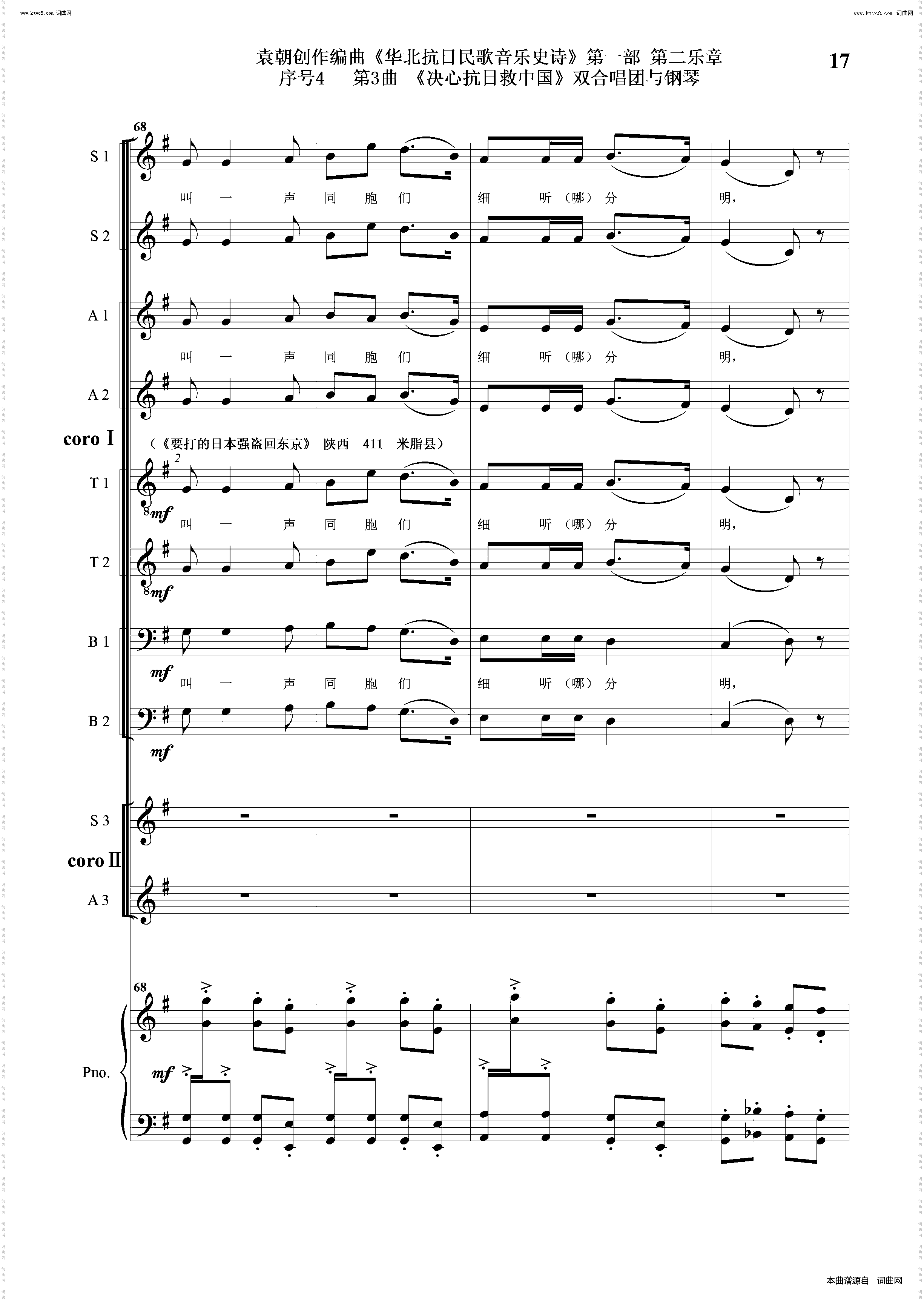 决心抗日救中国_序号4第3曲双合唱团与钢琴