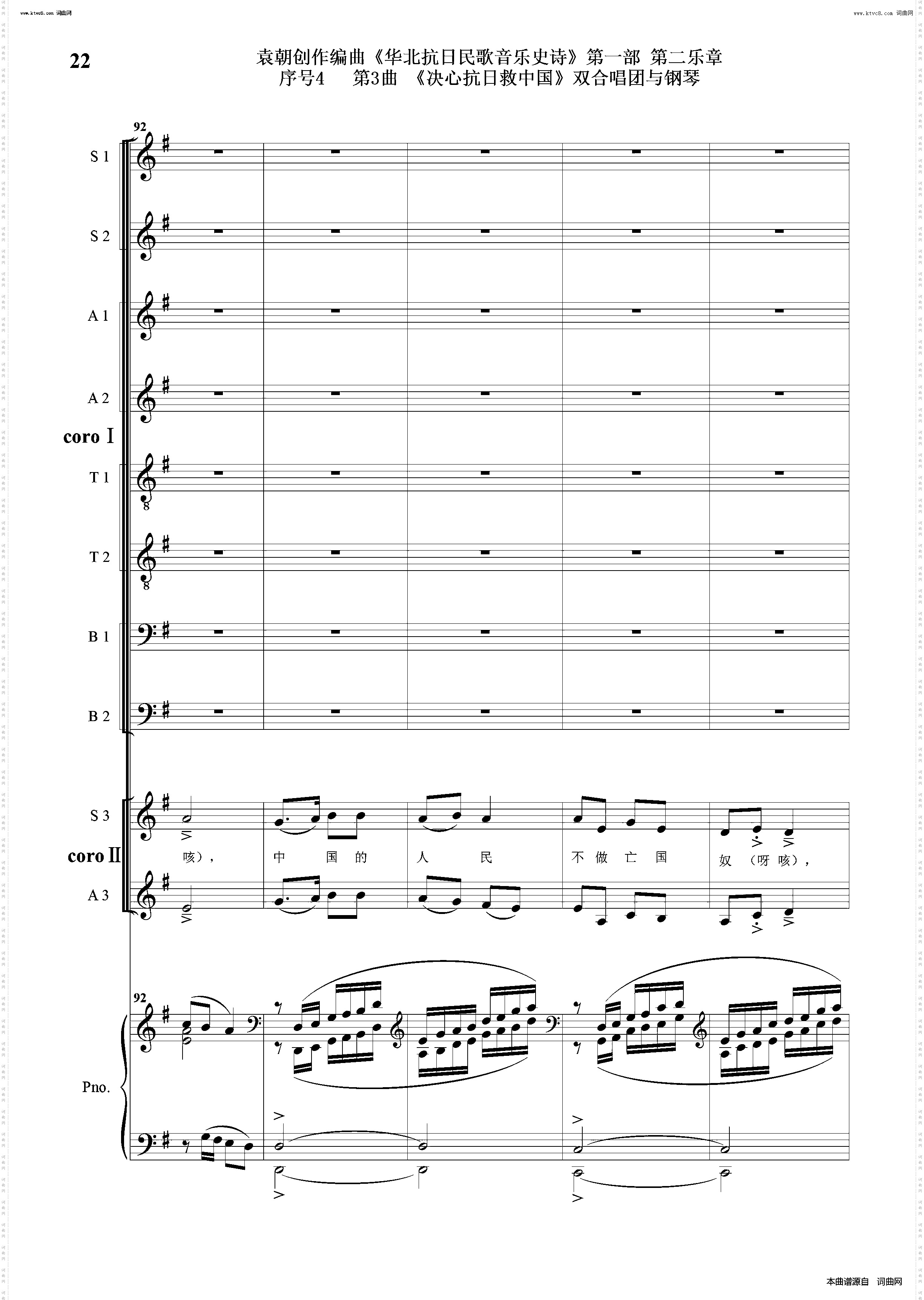 决心抗日救中国_序号4第3曲双合唱团与钢琴